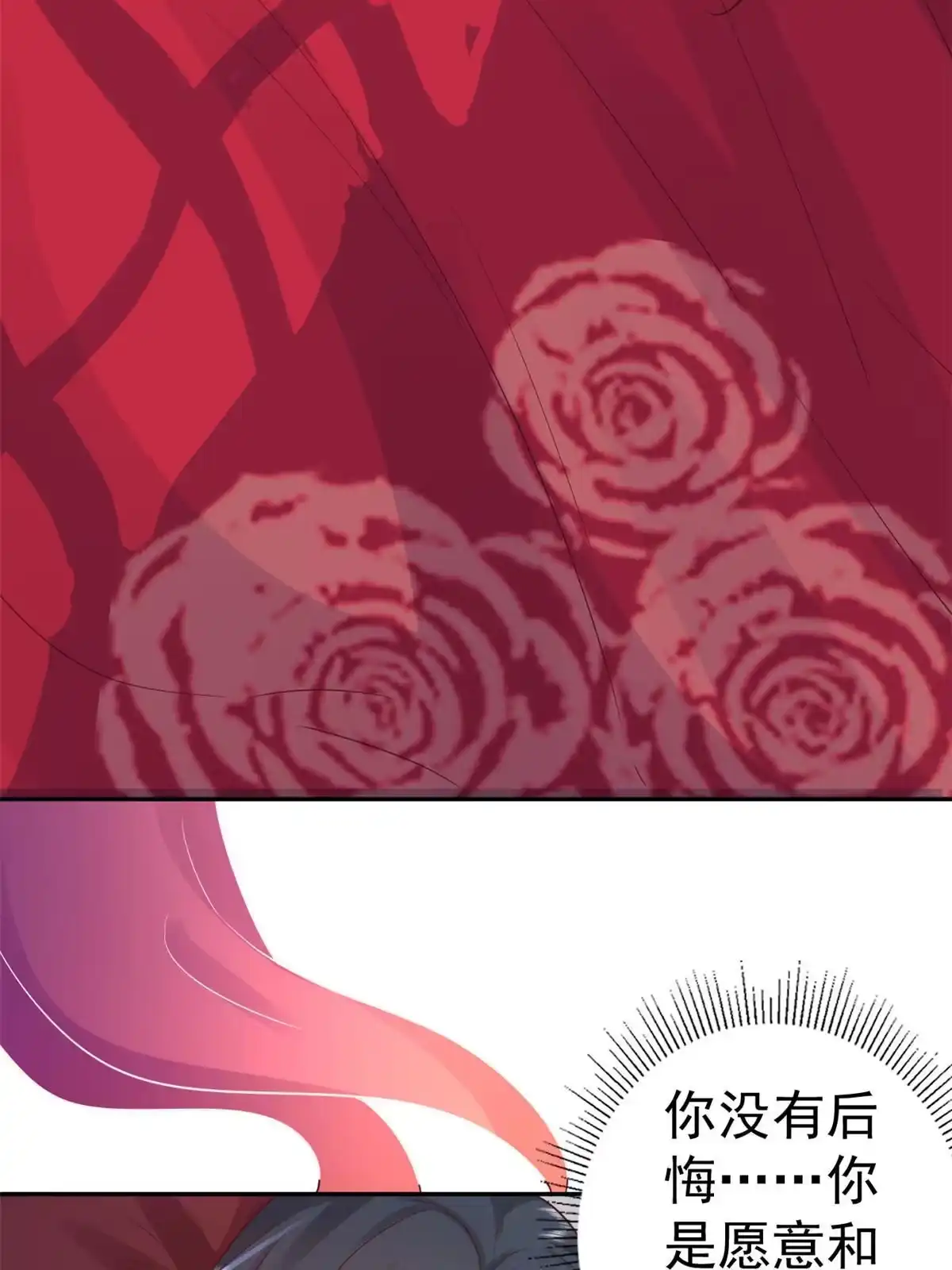 《当大佬从花钱开始》82王爷万福-洞房花烛夜 第42页