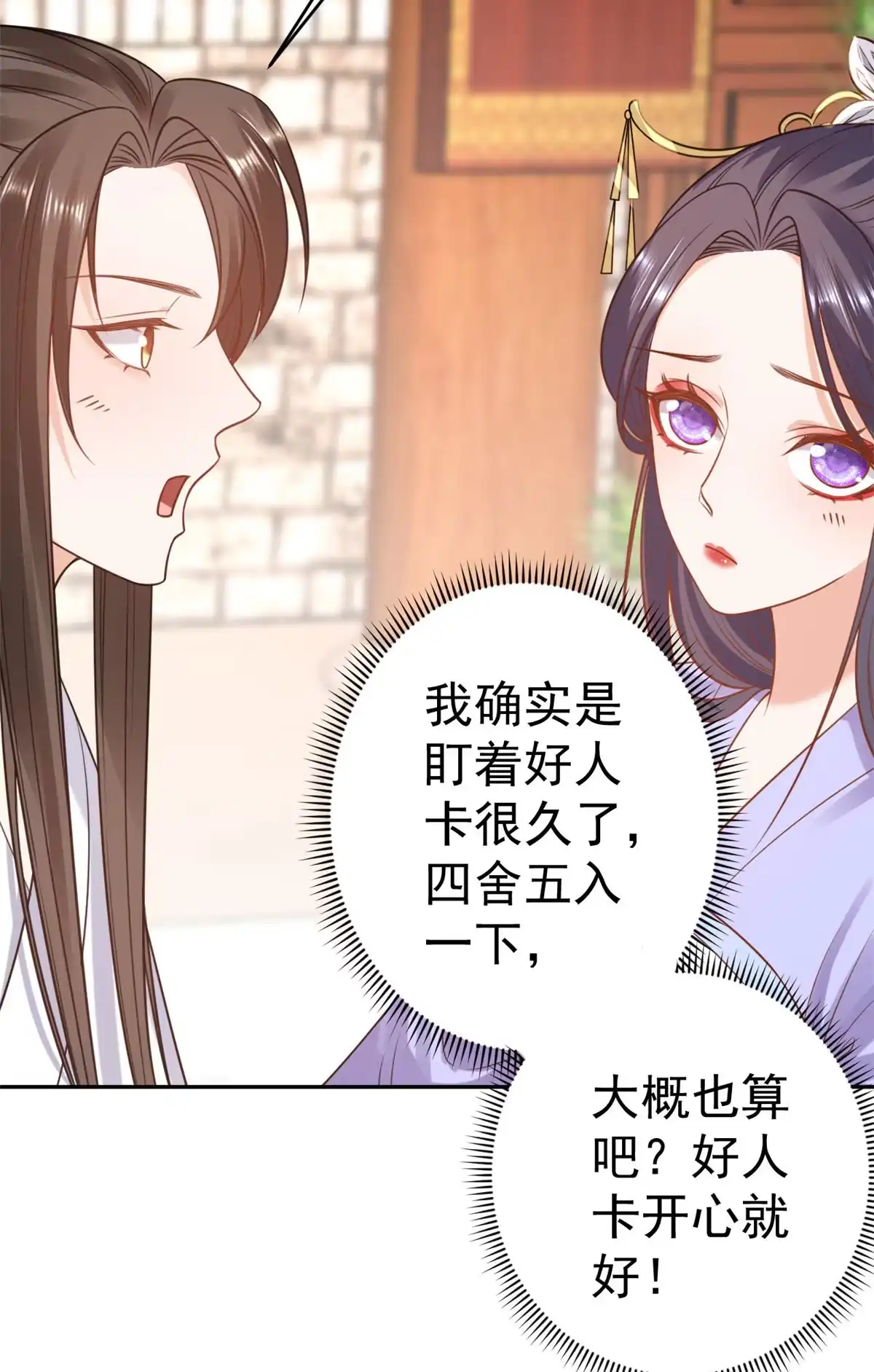 《当大佬从花钱开始》83王爷万福-海棠为谁种 第25页