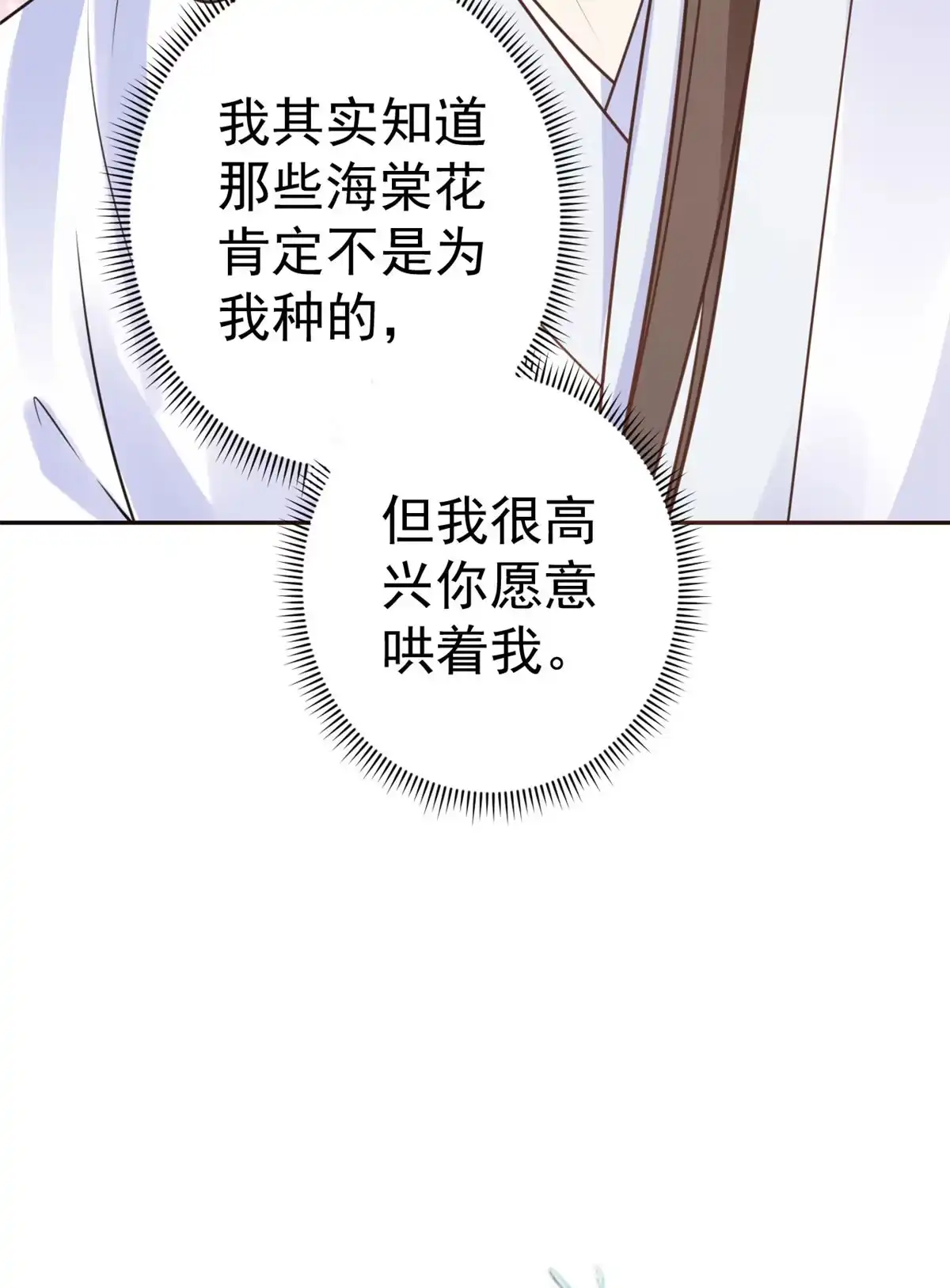 《当大佬从花钱开始》83王爷万福-海棠为谁种 第28页