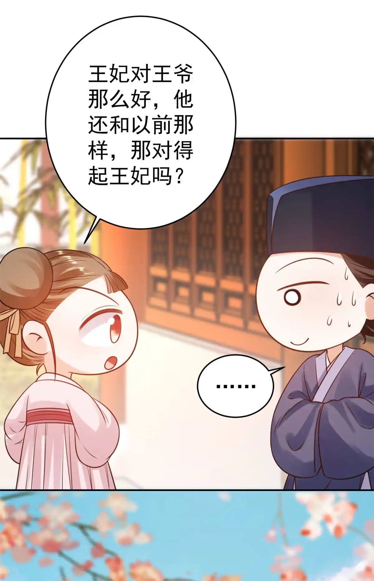 《当大佬从花钱开始》83王爷万福-海棠为谁种 第10页