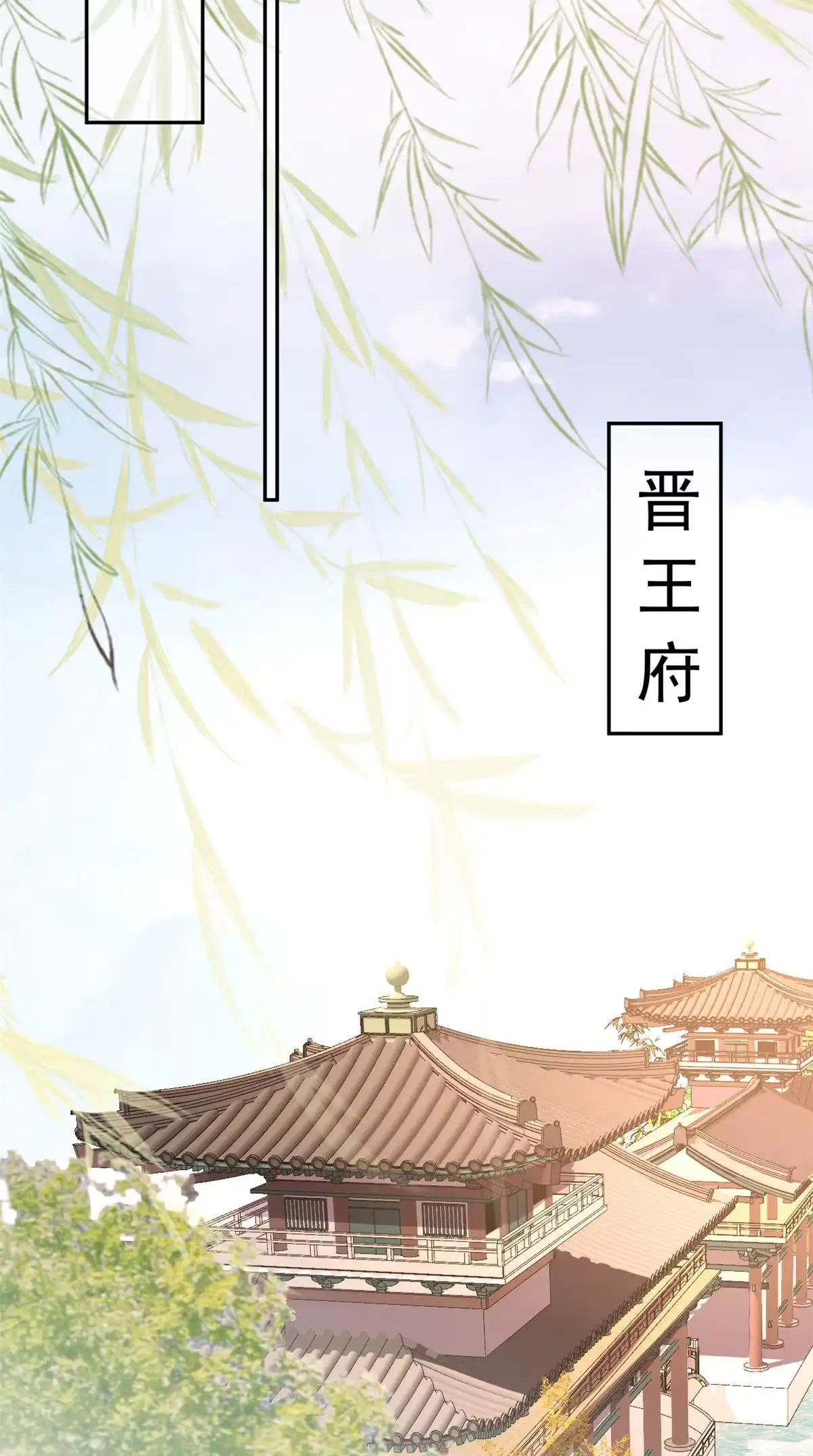 《当大佬从花钱开始》83王爷万福-海棠为谁种 第6页