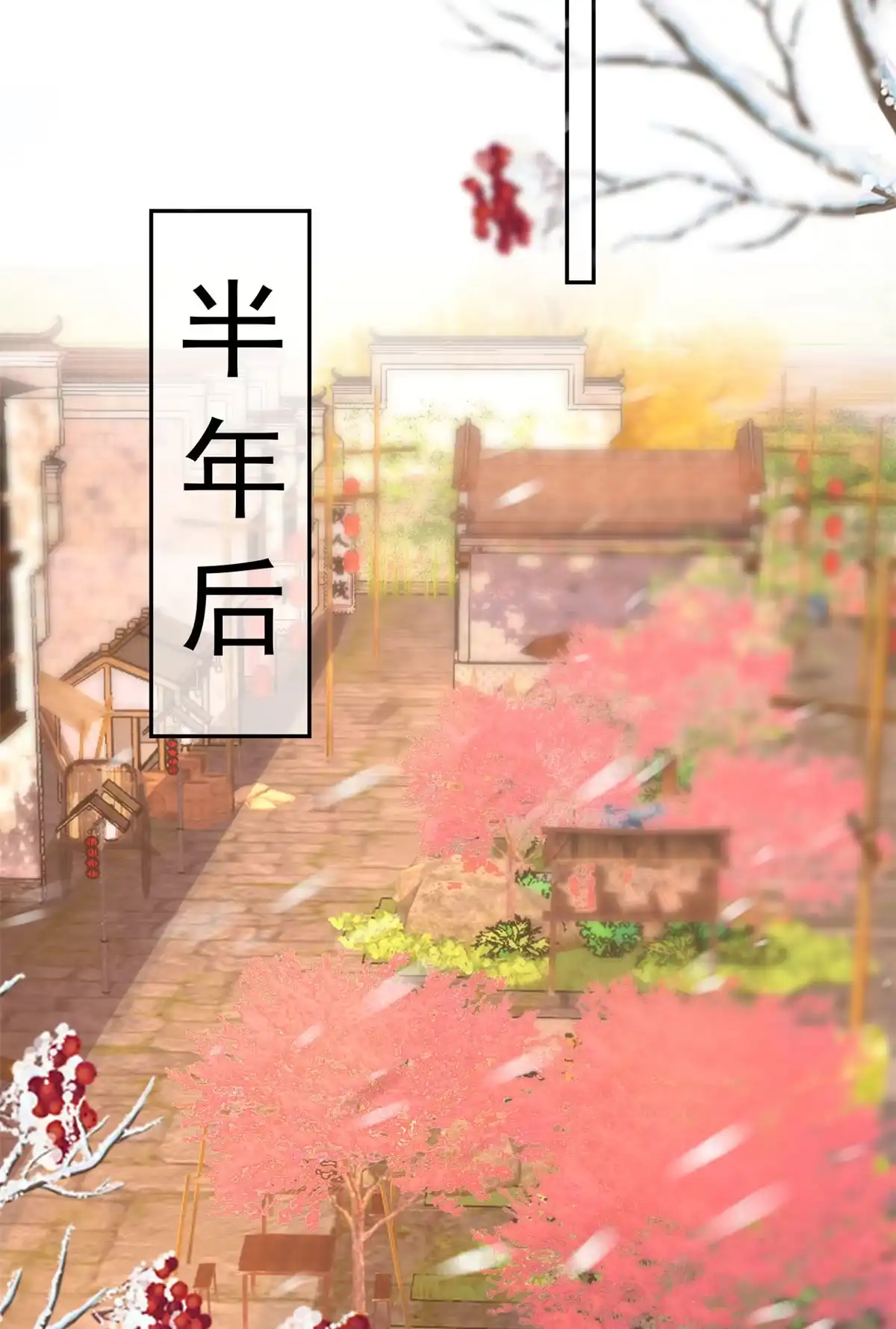 《当大佬从花钱开始》83王爷万福-海棠为谁种 第30页