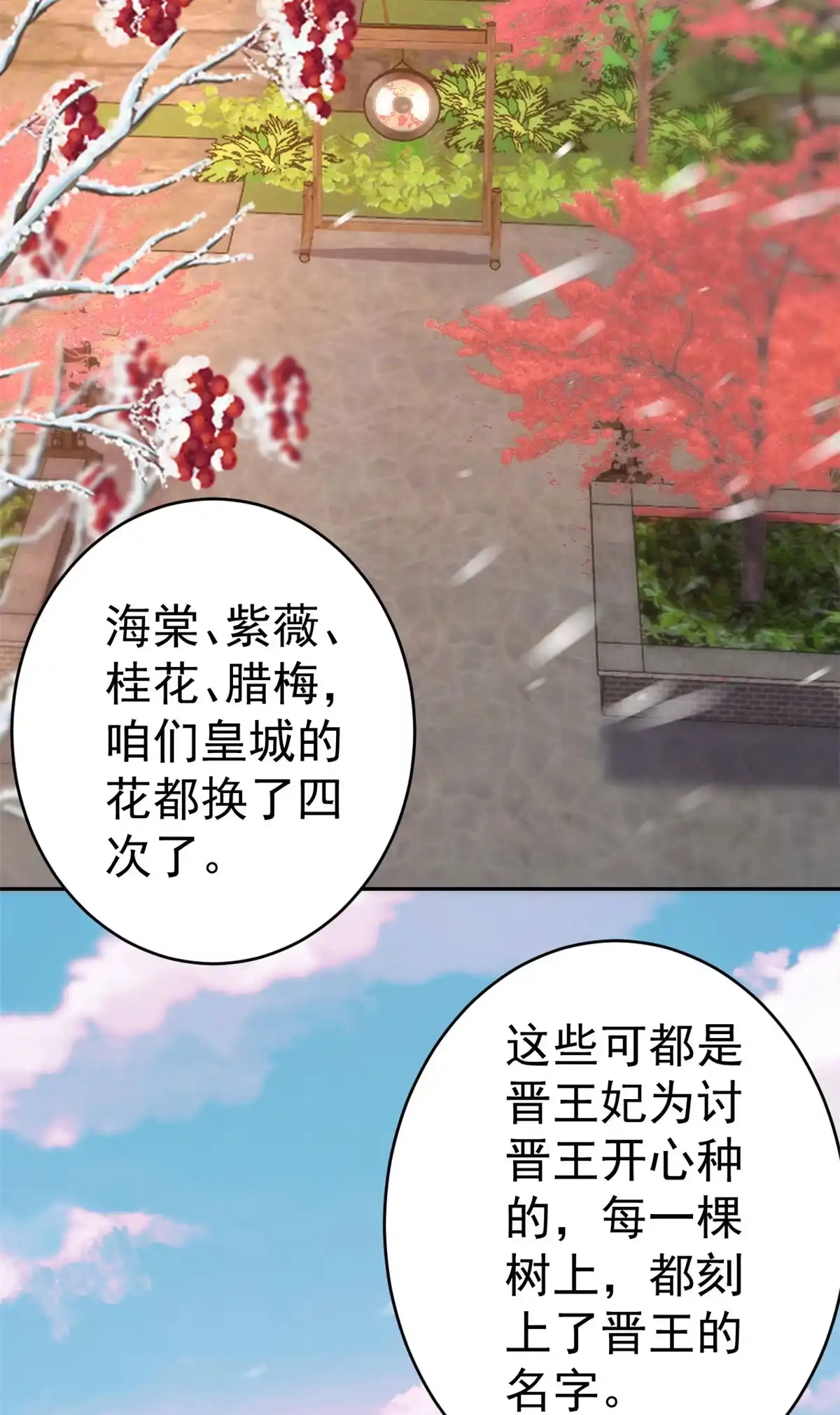 《当大佬从花钱开始》83王爷万福-海棠为谁种 第31页