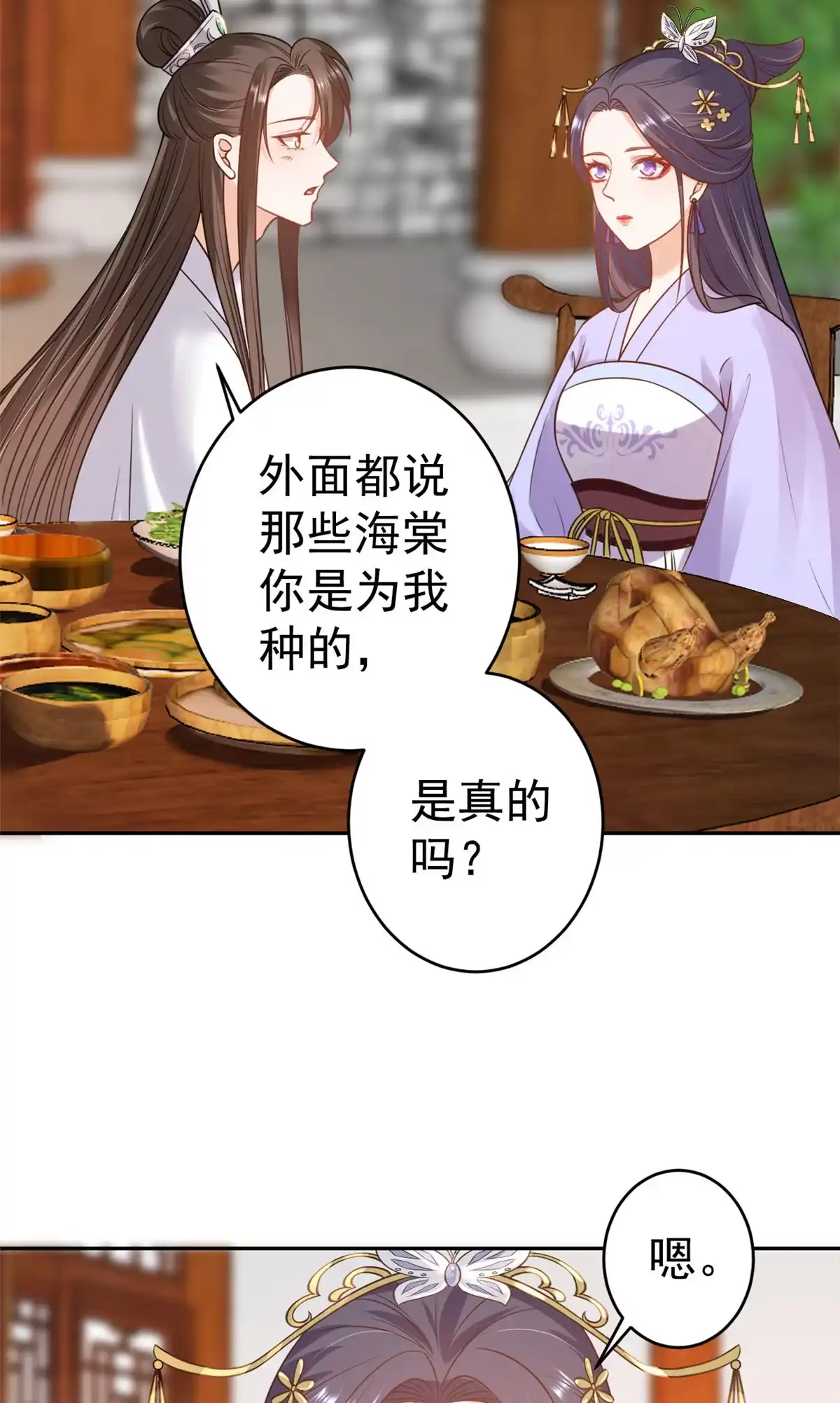 《当大佬从花钱开始》83王爷万福-海棠为谁种 第23页