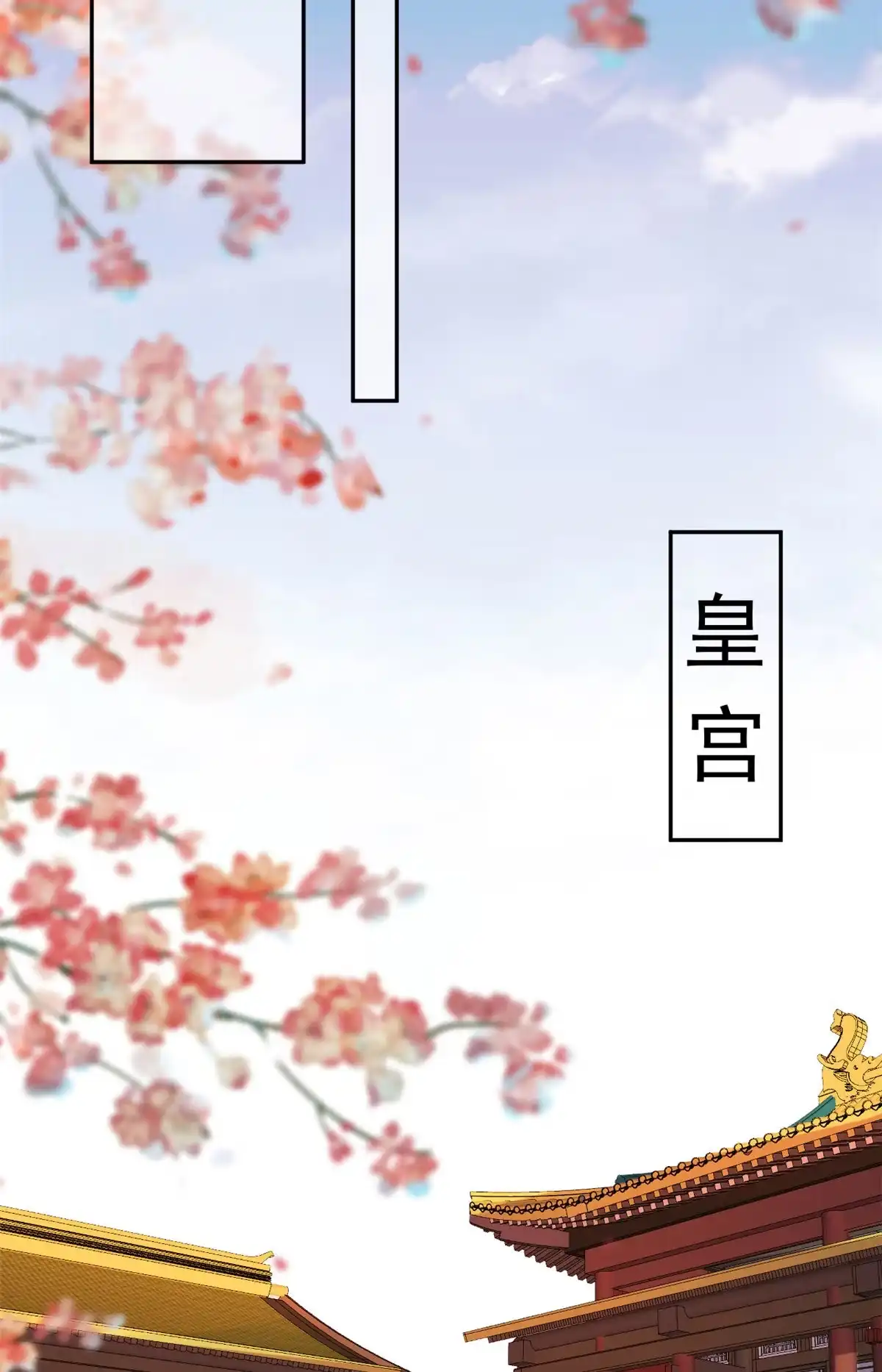《当大佬从花钱开始》83王爷万福-海棠为谁种 第12页