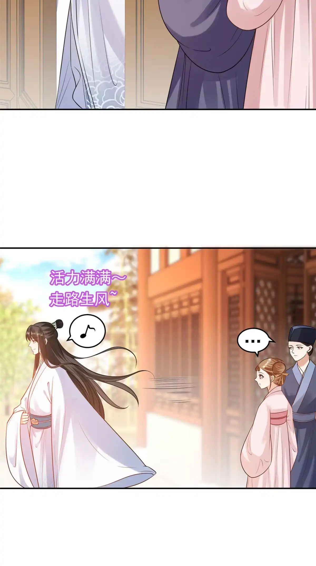 《当大佬从花钱开始》83王爷万福-海棠为谁种 第8页