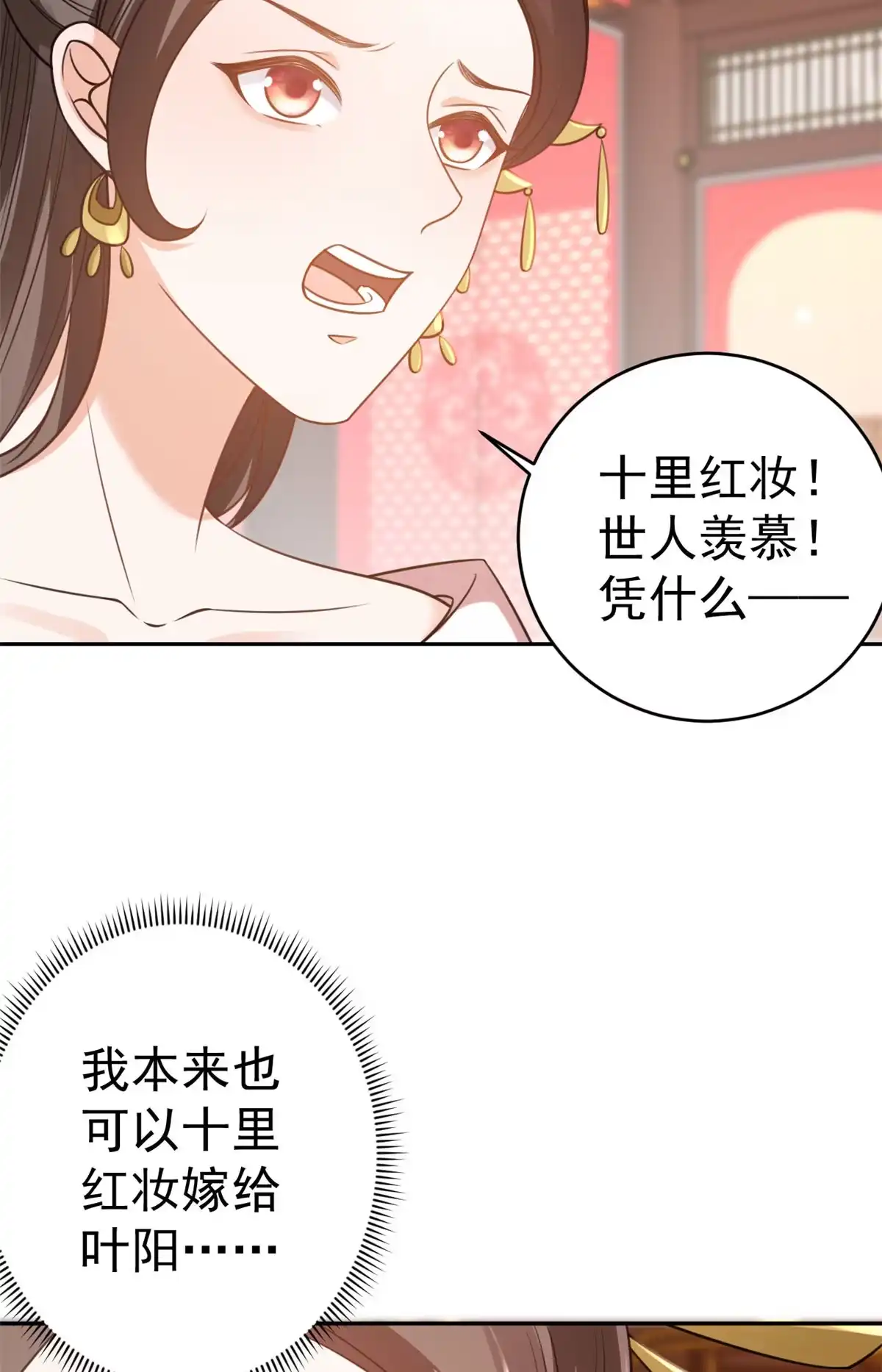 《当大佬从花钱开始》83王爷万福-海棠为谁种 第15页
