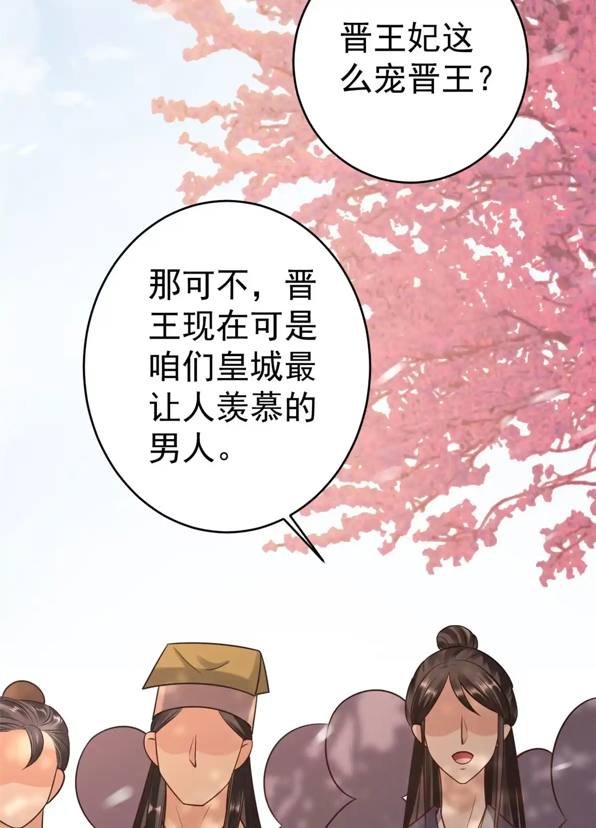 《当大佬从花钱开始》83王爷万福-海棠为谁种 第33页