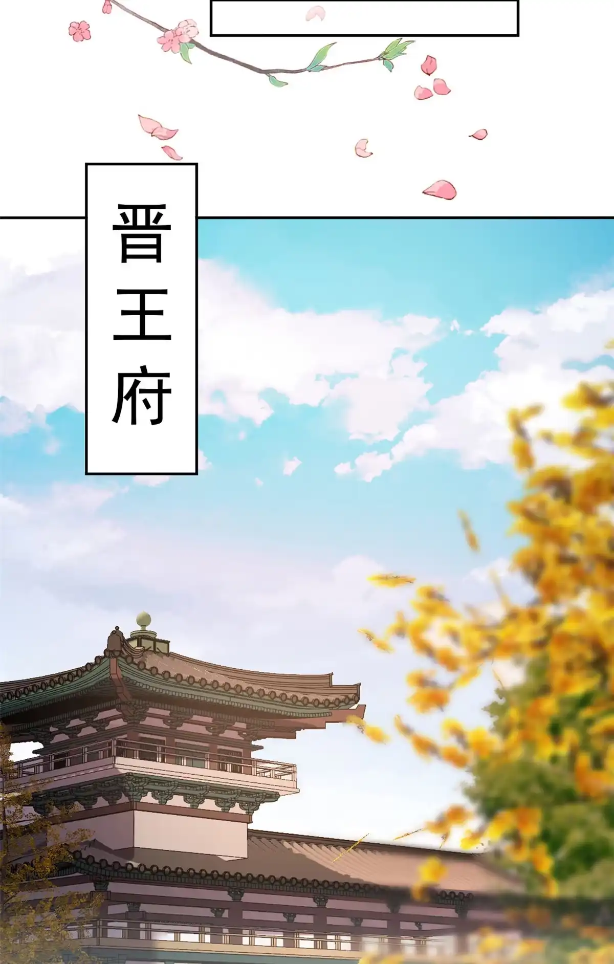 《当大佬从花钱开始》83王爷万福-海棠为谁种 第20页