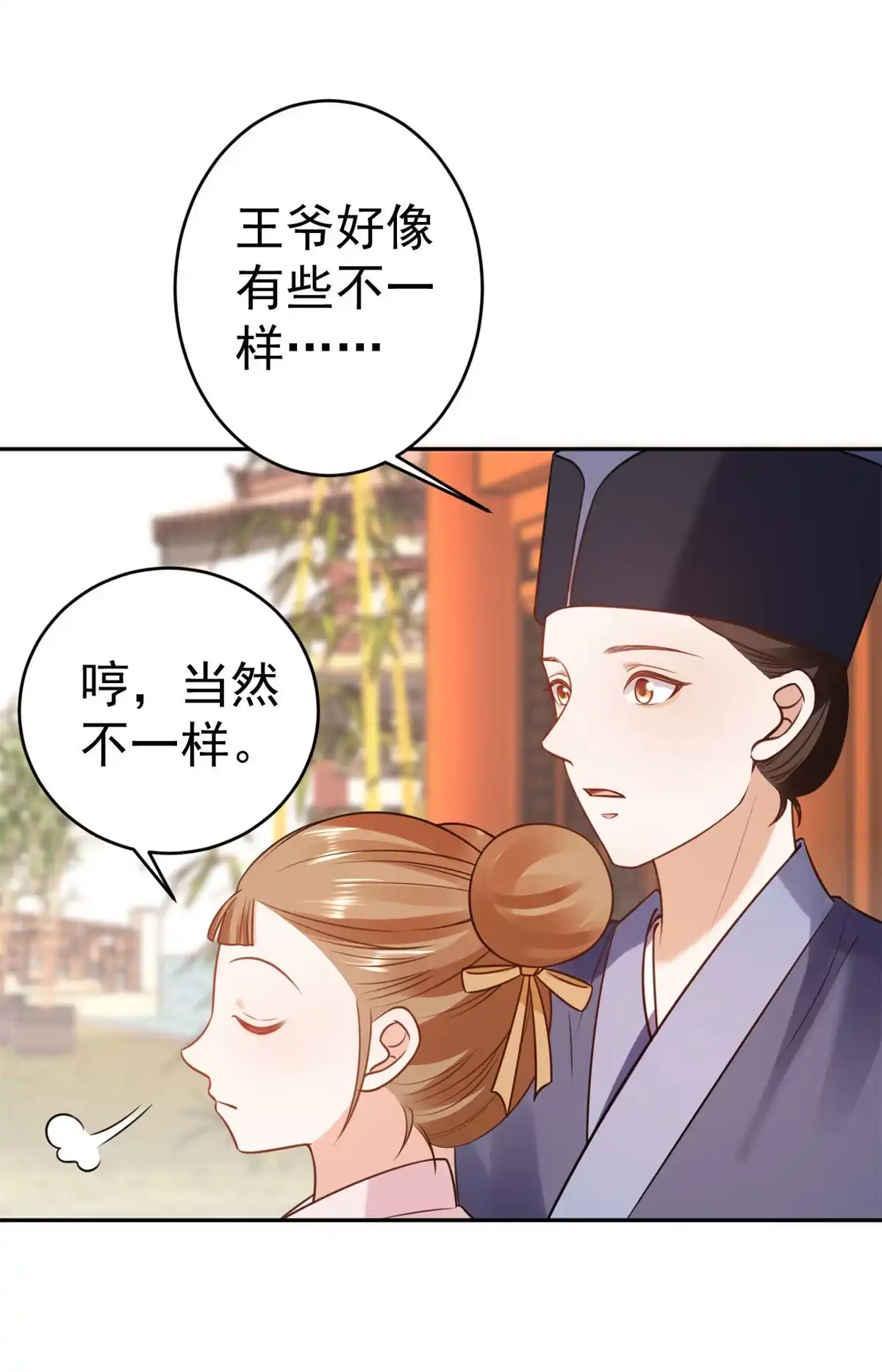 《当大佬从花钱开始》83王爷万福-海棠为谁种 第9页