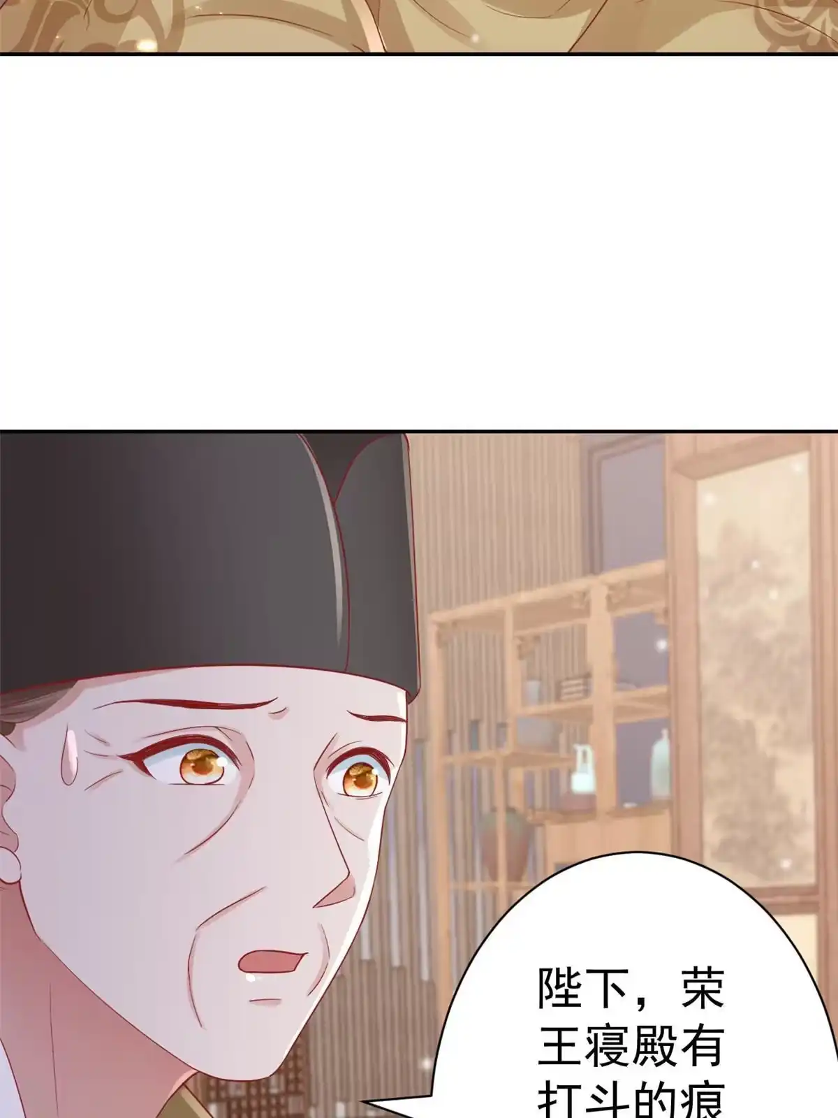 《当大佬从花钱开始》84王爷万福-荣王之死 第18页