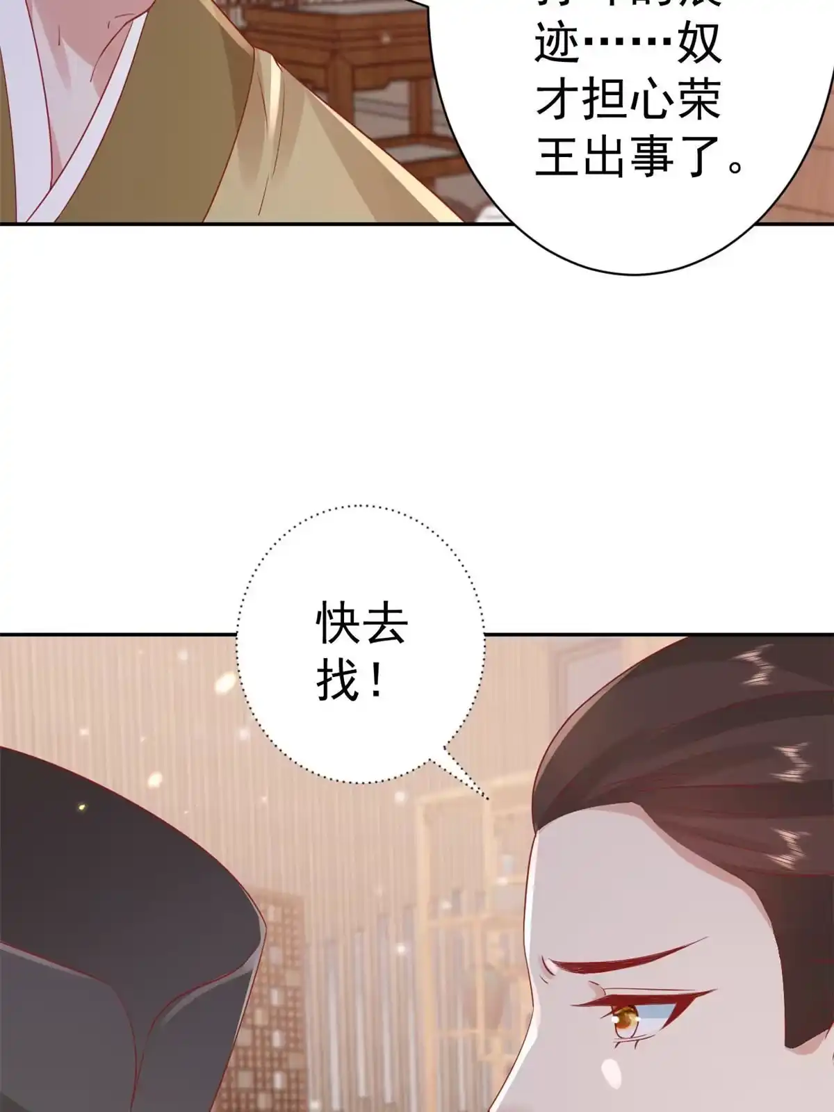 《当大佬从花钱开始》84王爷万福-荣王之死 第19页