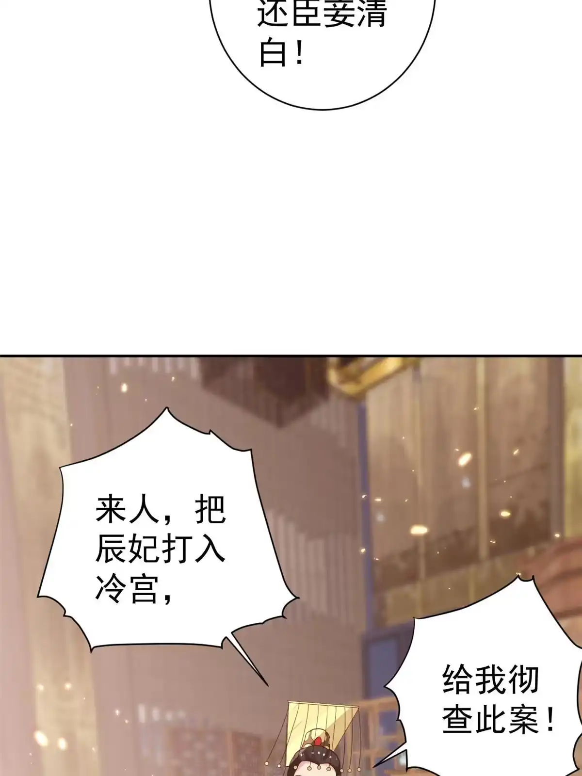 《当大佬从花钱开始》84王爷万福-荣王之死 第43页