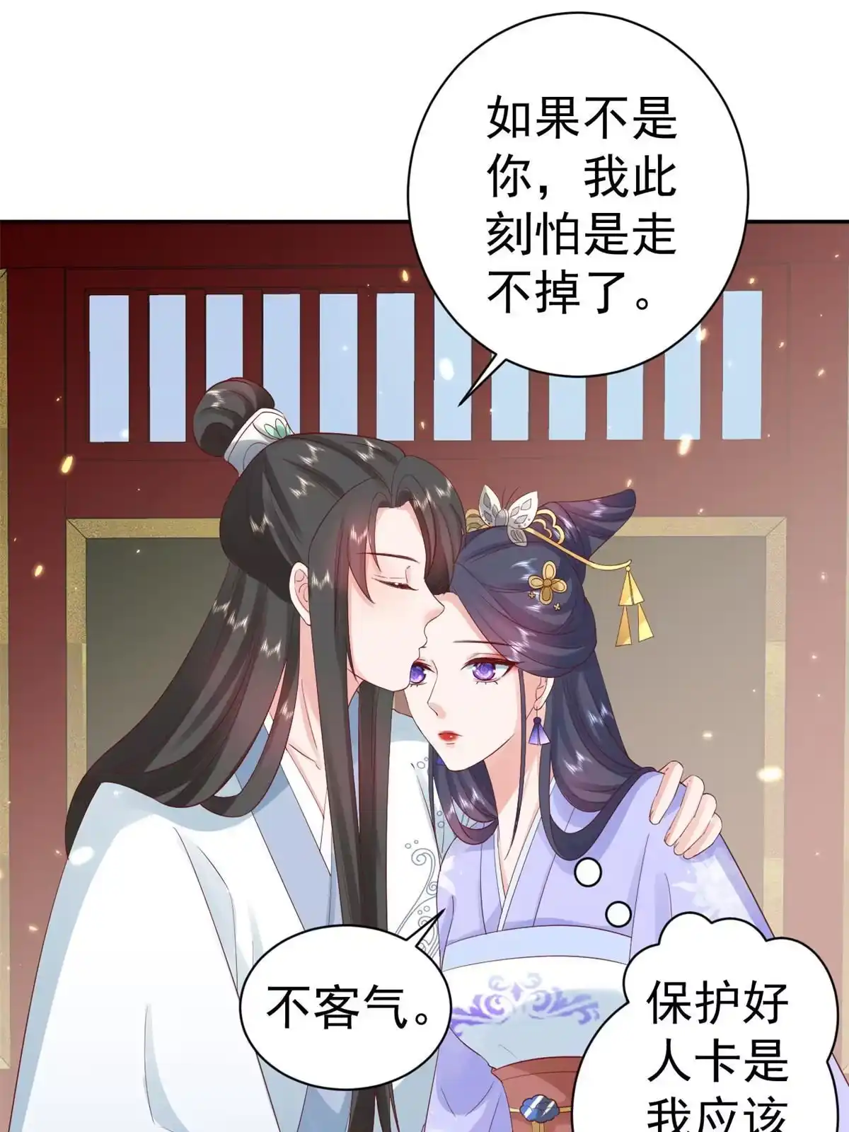 《当大佬从花钱开始》84王爷万福-荣王之死 第53页