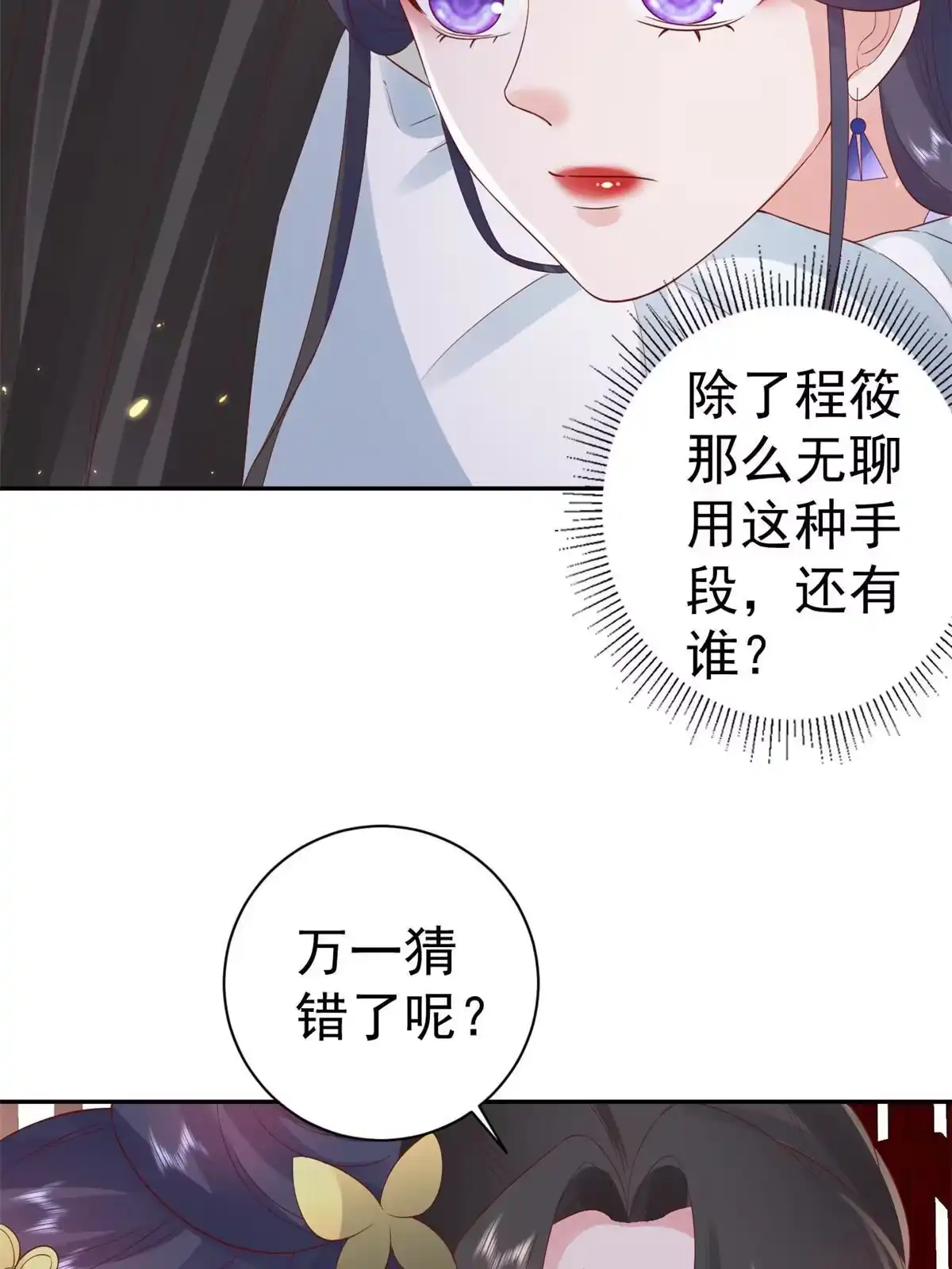《当大佬从花钱开始》84王爷万福-荣王之死 第56页
