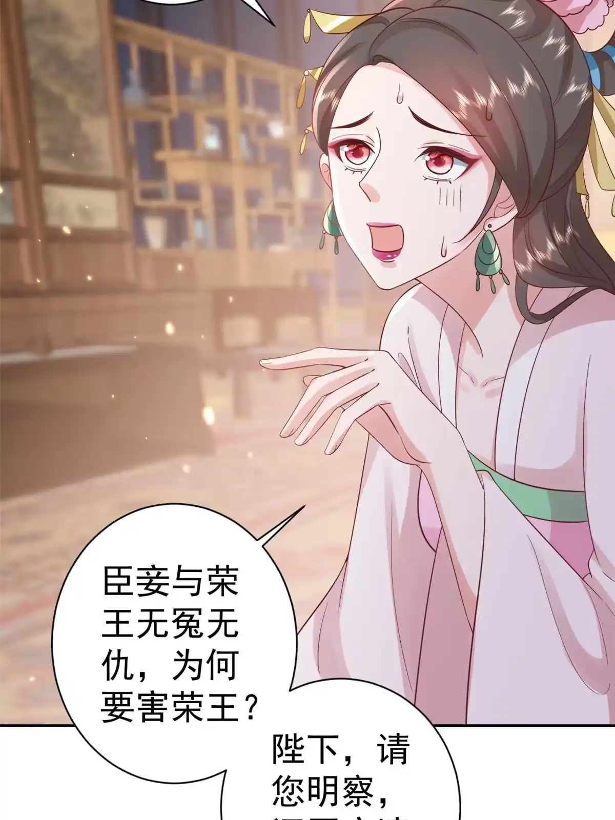 《当大佬从花钱开始》84王爷万福-荣王之死 第42页