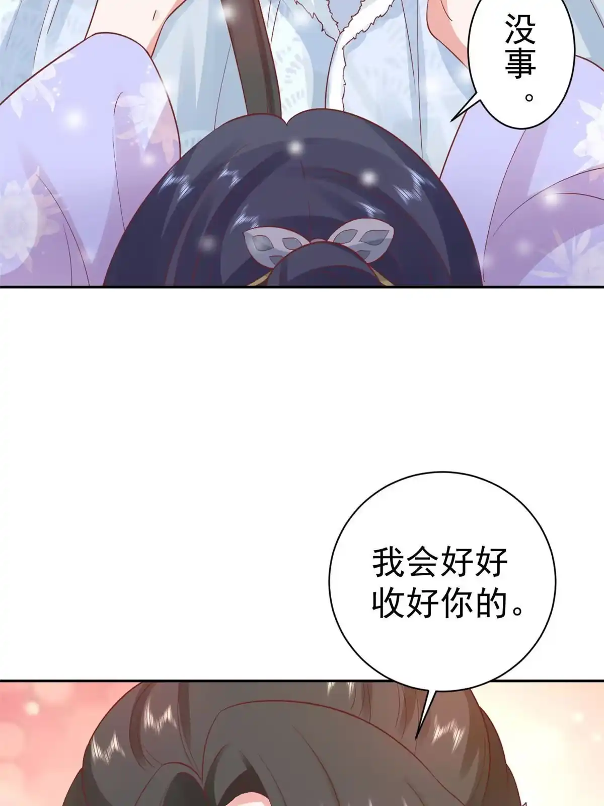 《当大佬从花钱开始》84王爷万福-荣王之死 第8页