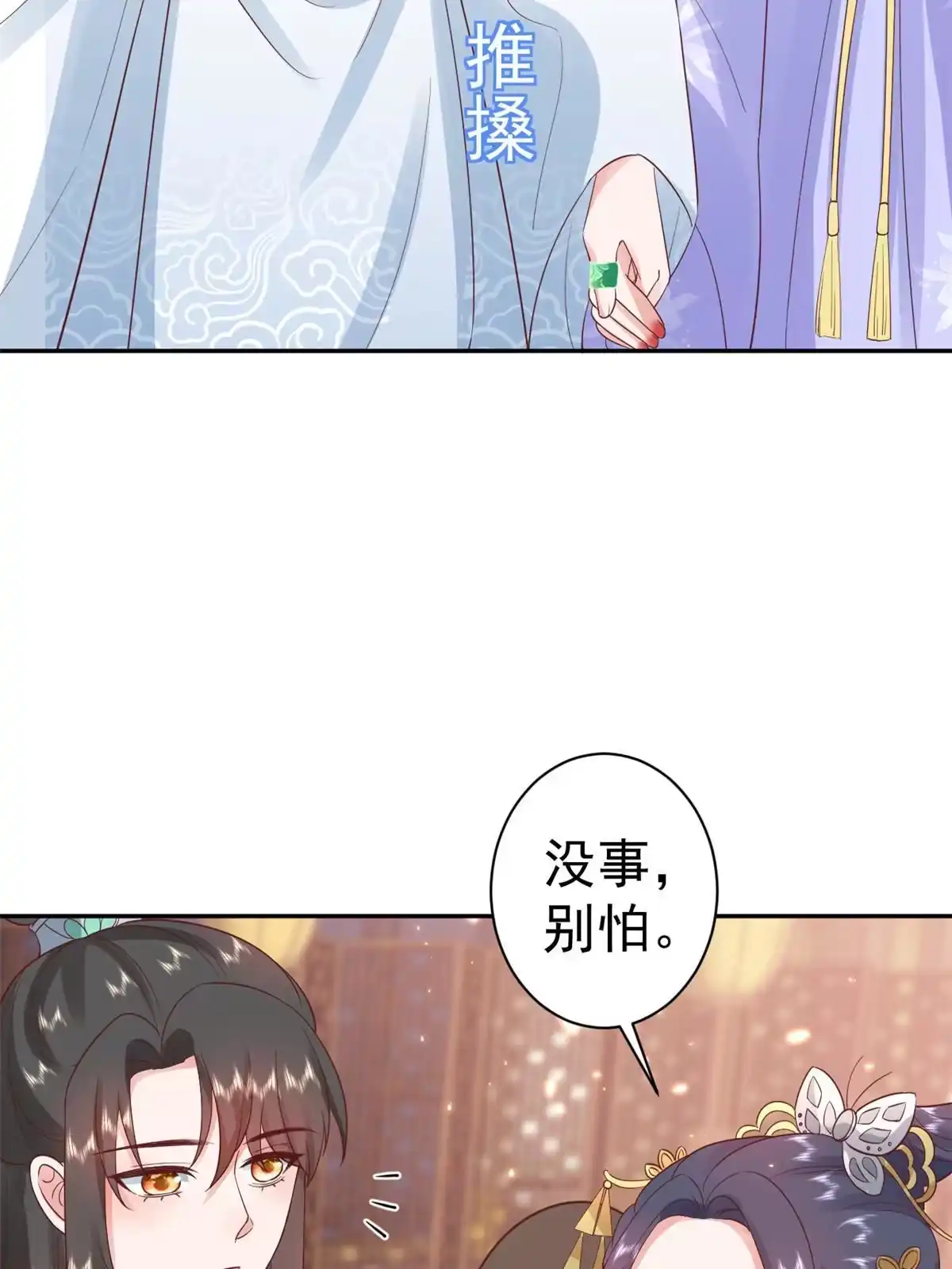 《当大佬从花钱开始》84王爷万福-荣王之死 第46页