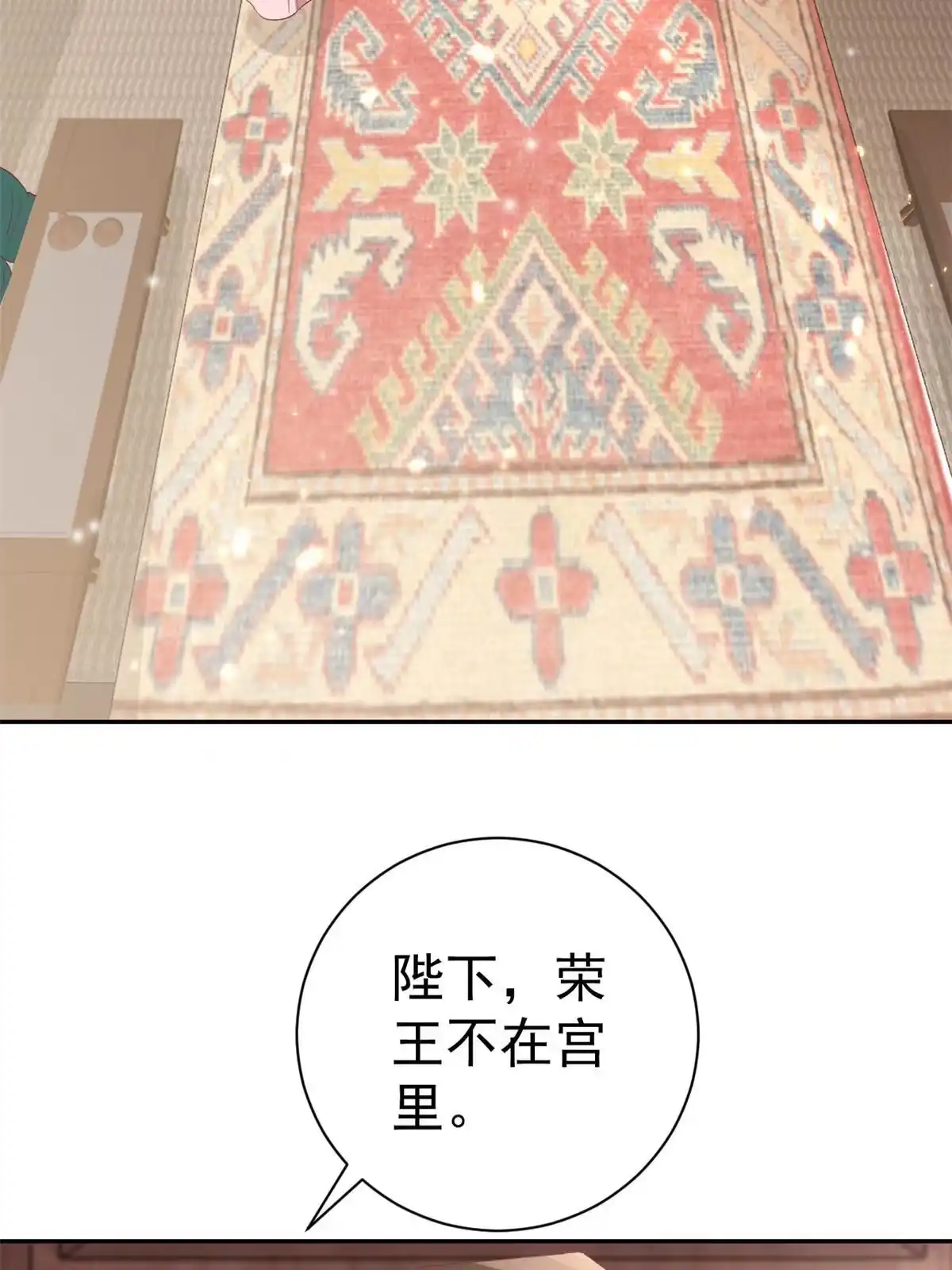 《当大佬从花钱开始》84王爷万福-荣王之死 第16页