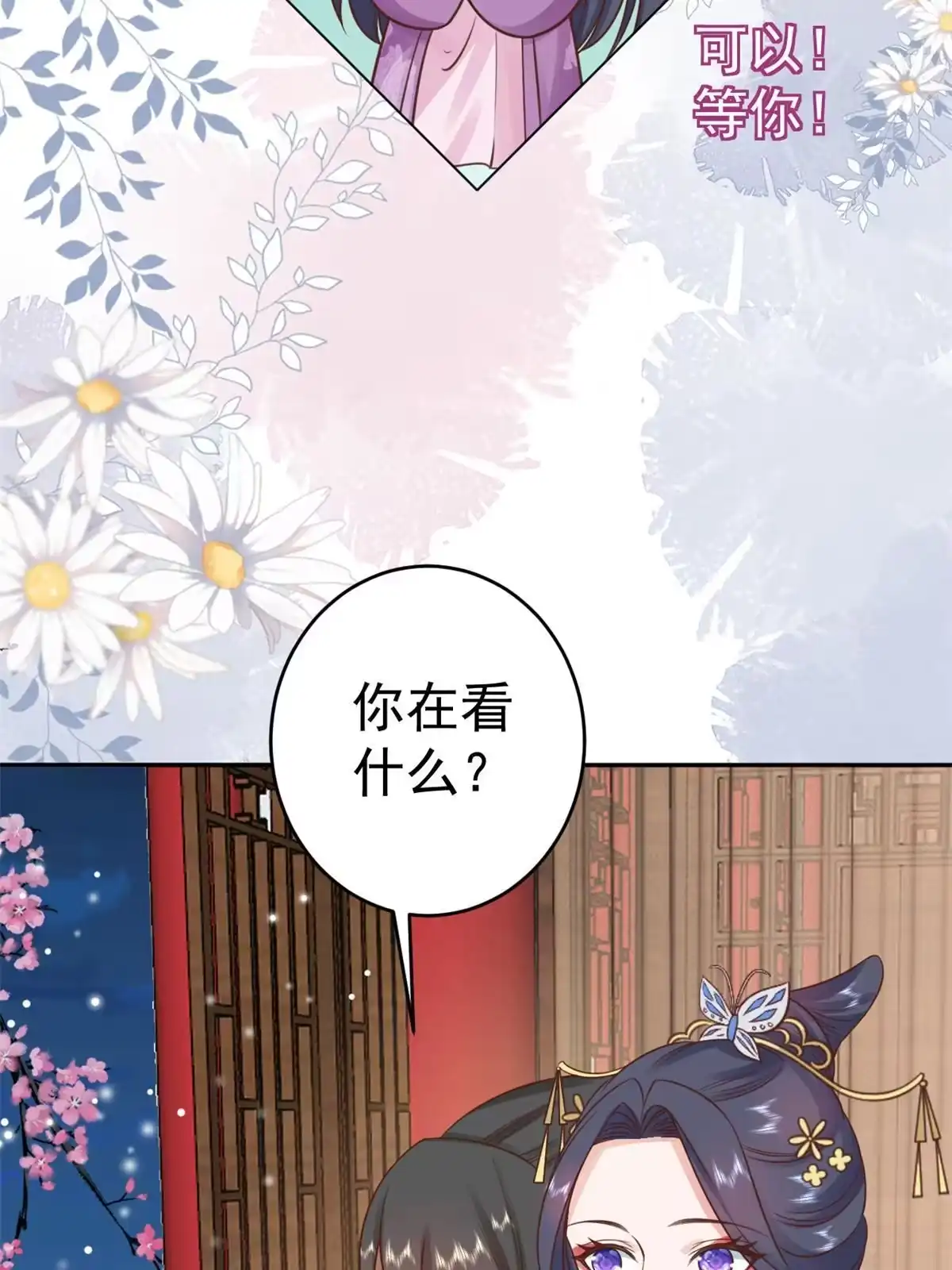 《当大佬从花钱开始》85王爷万福-皇帝喜当爹 第25页
