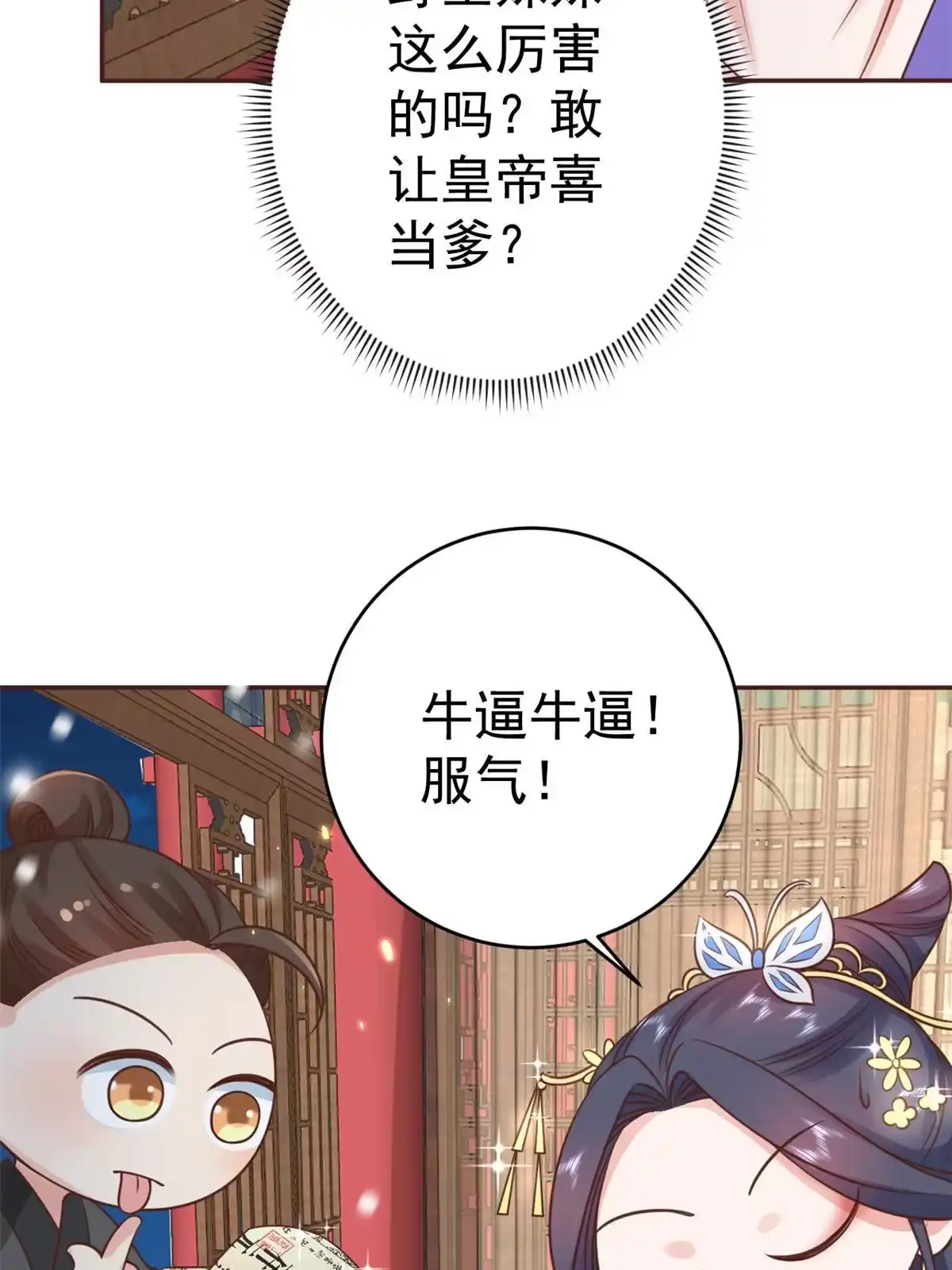 《当大佬从花钱开始》85王爷万福-皇帝喜当爹 第17页