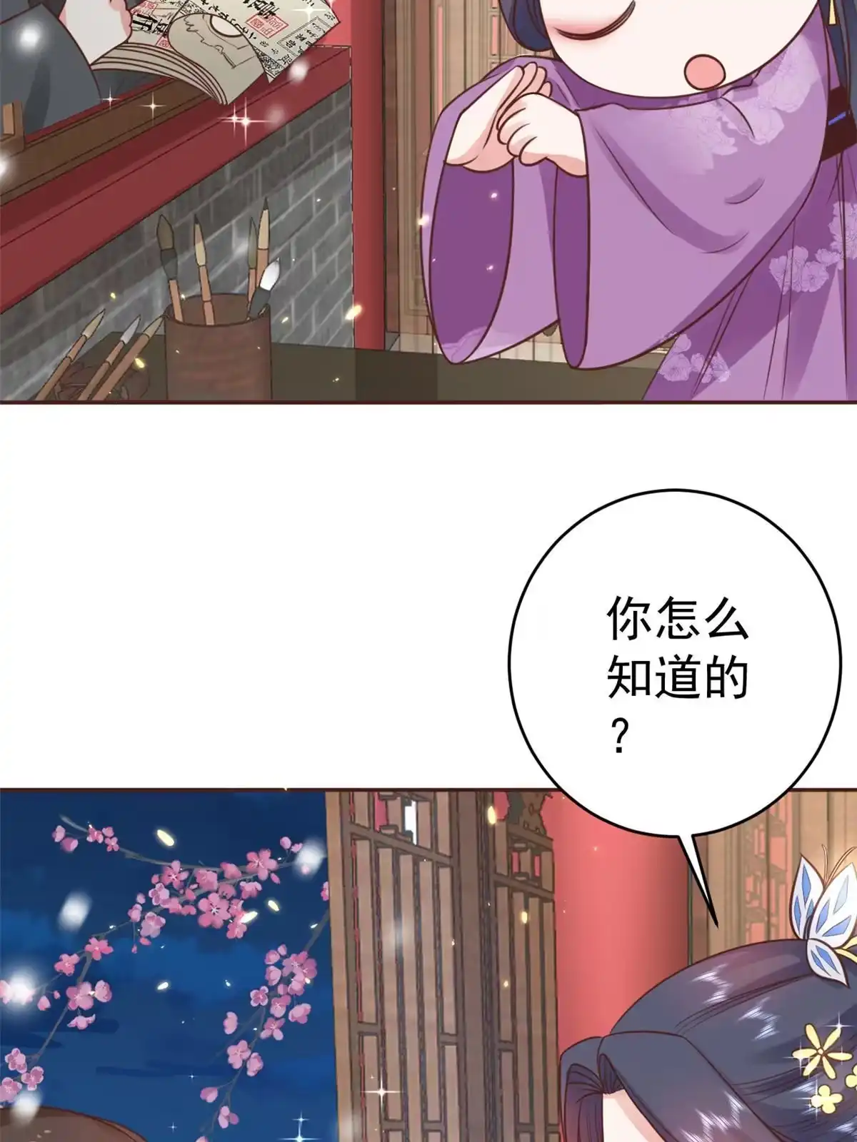 《当大佬从花钱开始》85王爷万福-皇帝喜当爹 第18页