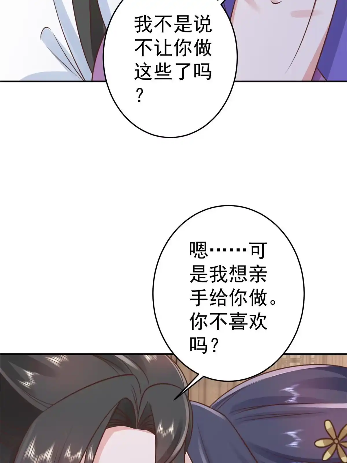 《当大佬从花钱开始》85王爷万福-皇帝喜当爹 第28页