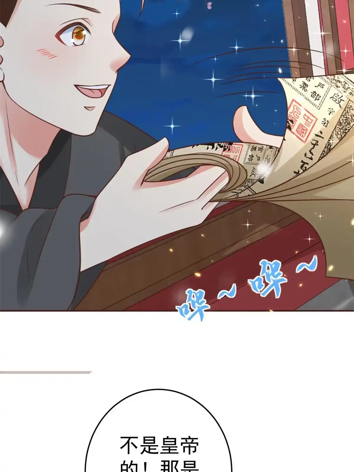 《当大佬从花钱开始》85王爷万福-皇帝喜当爹 第14页