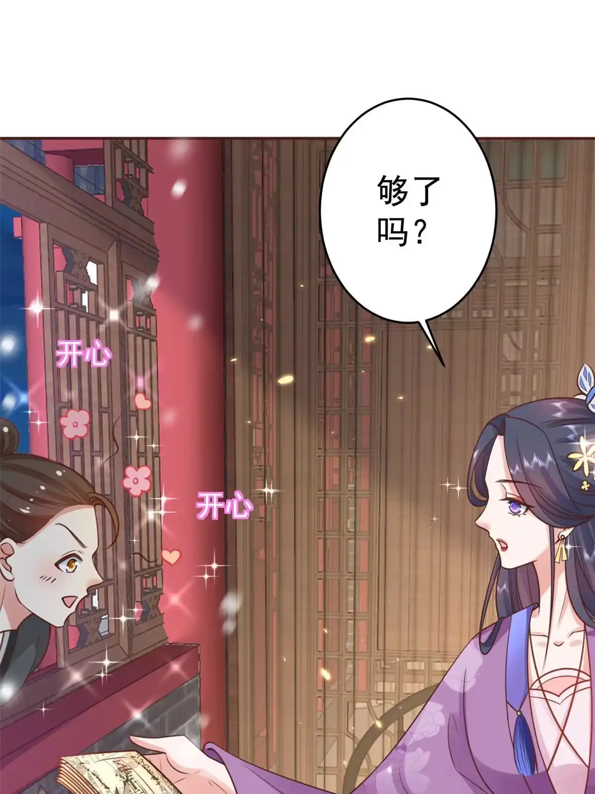 《当大佬从花钱开始》85王爷万福-皇帝喜当爹 第12页