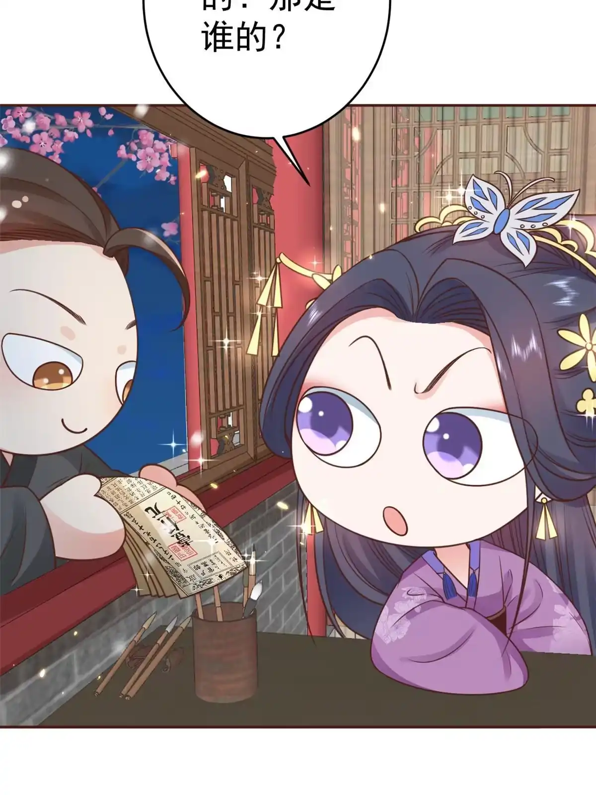 《当大佬从花钱开始》85王爷万福-皇帝喜当爹 第15页