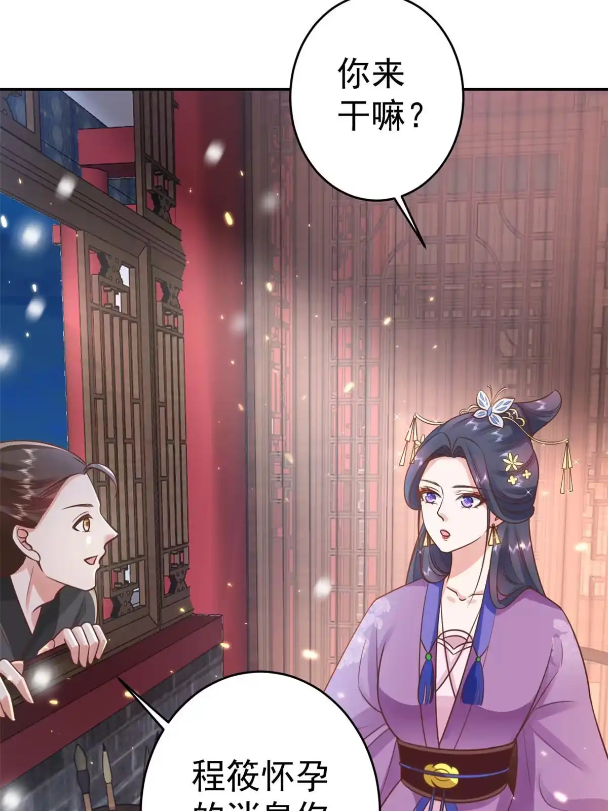 《当大佬从花钱开始》85王爷万福-皇帝喜当爹 第8页
