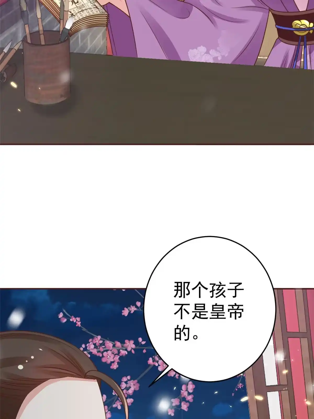 《当大佬从花钱开始》85王爷万福-皇帝喜当爹 第13页