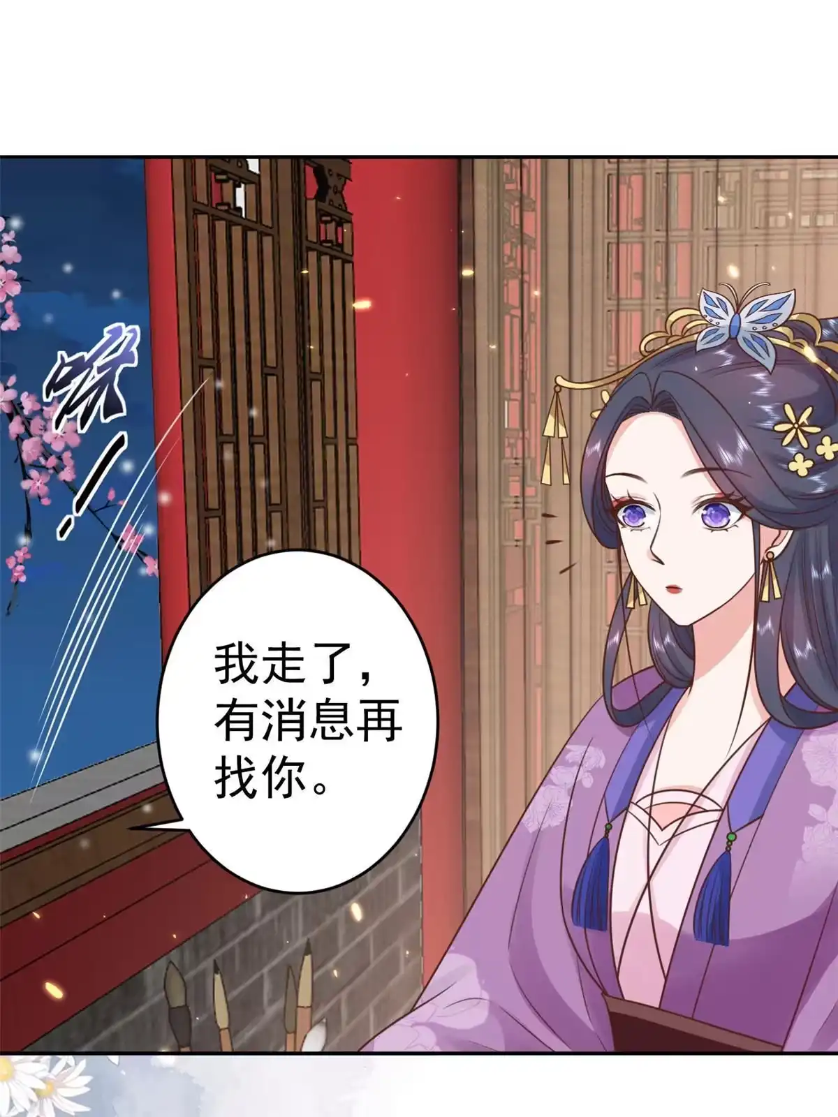 《当大佬从花钱开始》85王爷万福-皇帝喜当爹 第23页