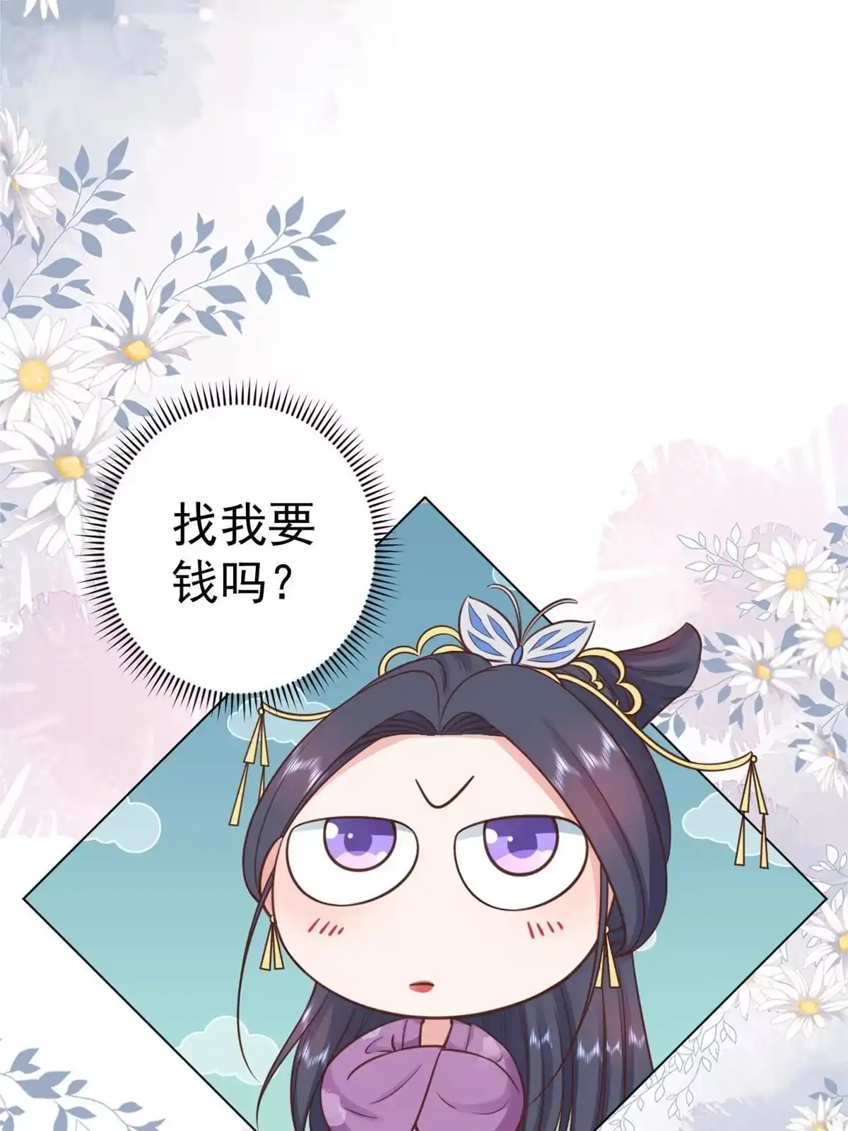 《当大佬从花钱开始》85王爷万福-皇帝喜当爹 第24页