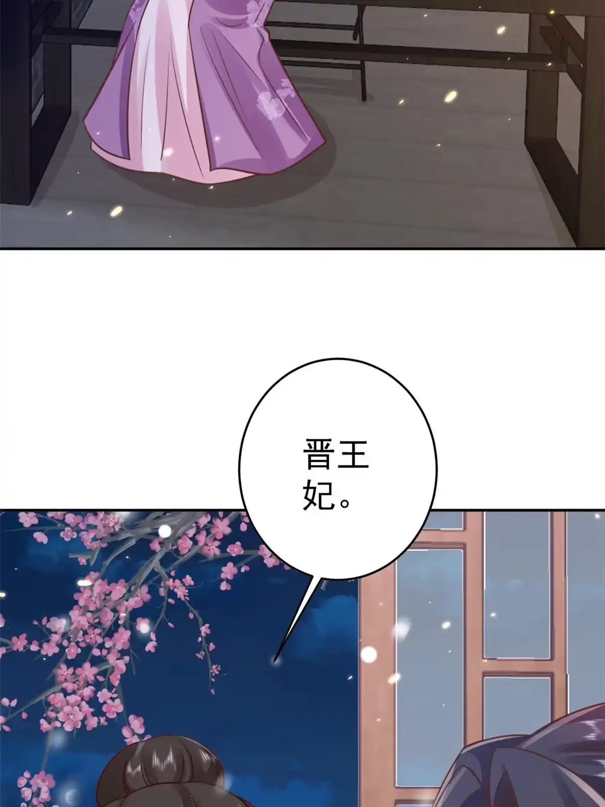 《当大佬从花钱开始》85王爷万福-皇帝喜当爹 第3页