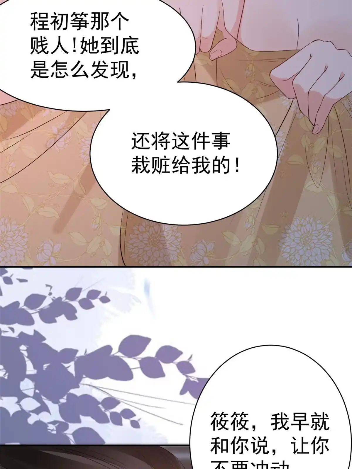 《当大佬从花钱开始》86 王爷万福-蓦然回首 第7页