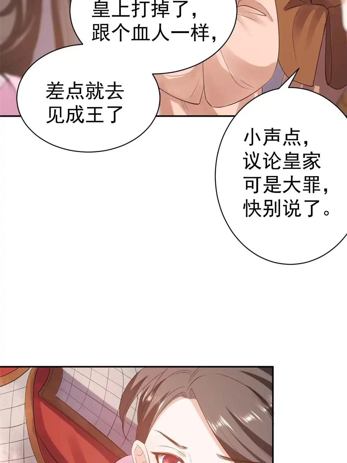 《当大佬从花钱开始》86 王爷万福-蓦然回首 第38页