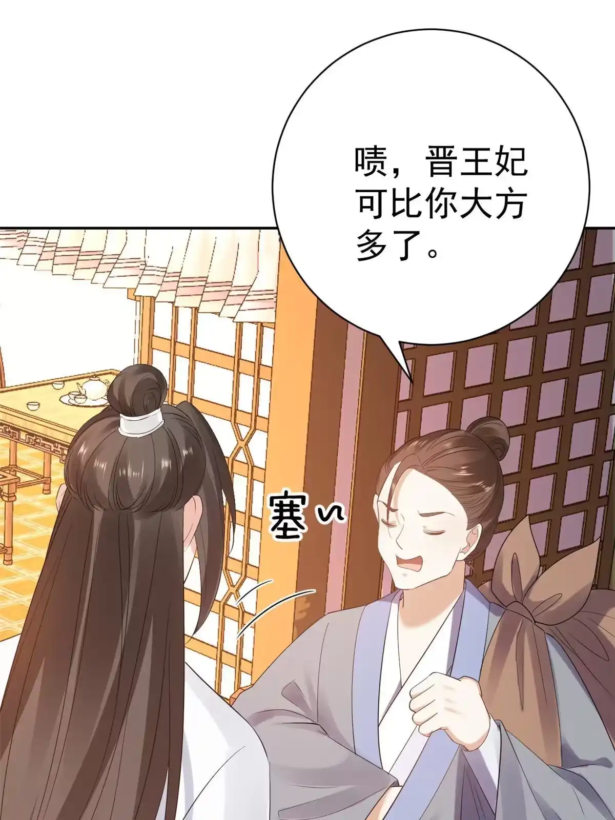 《当大佬从花钱开始》86 王爷万福-蓦然回首 第62页