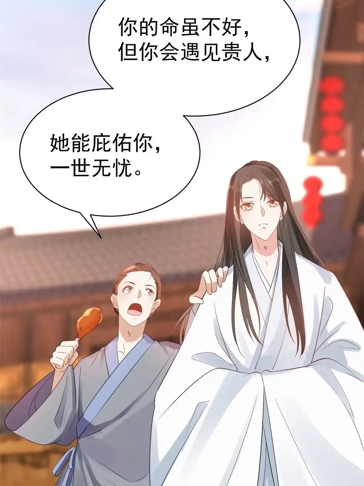 《当大佬从花钱开始》86 王爷万福-蓦然回首 第67页