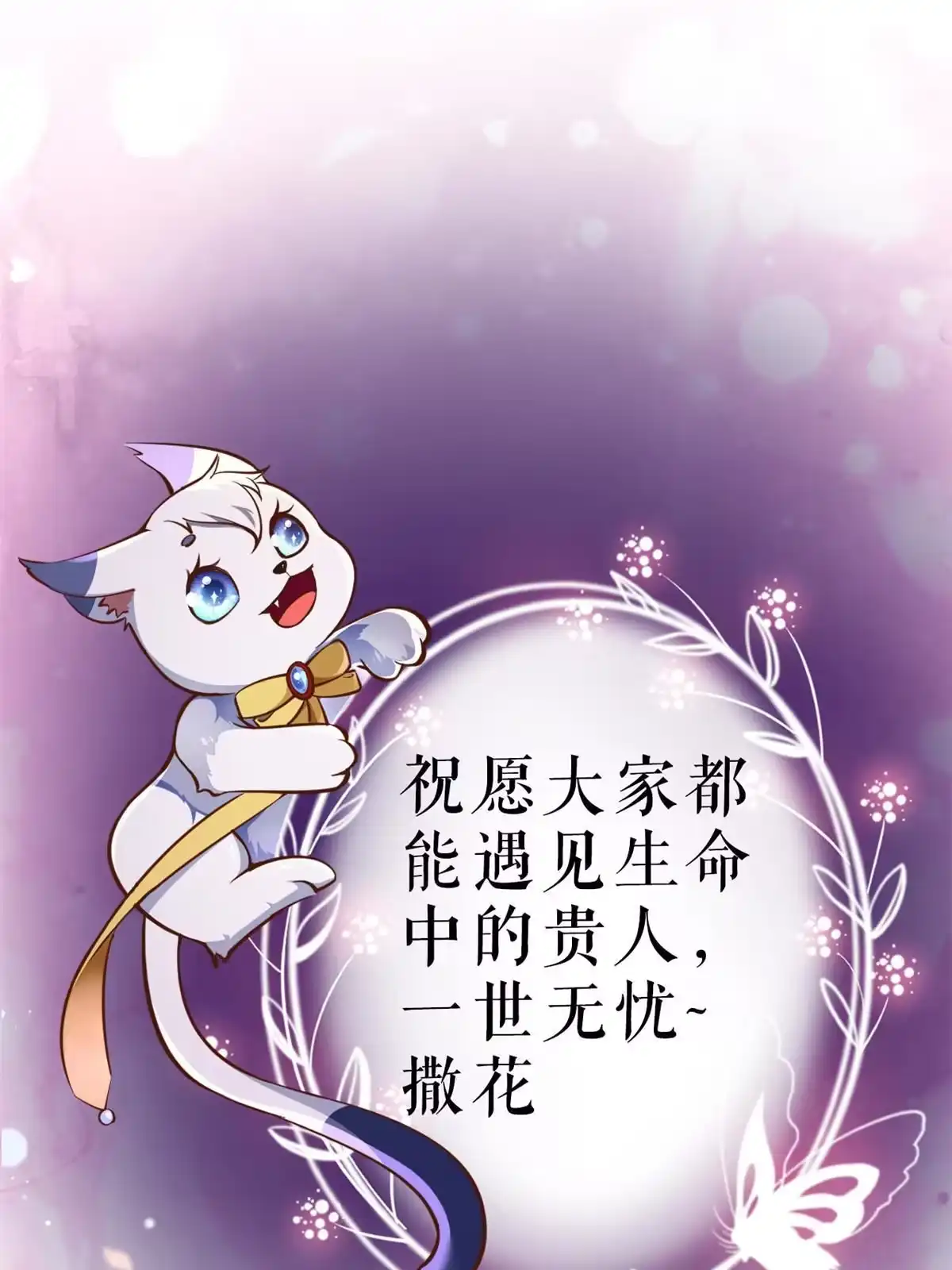 《当大佬从花钱开始》86 王爷万福-蓦然回首 第76页