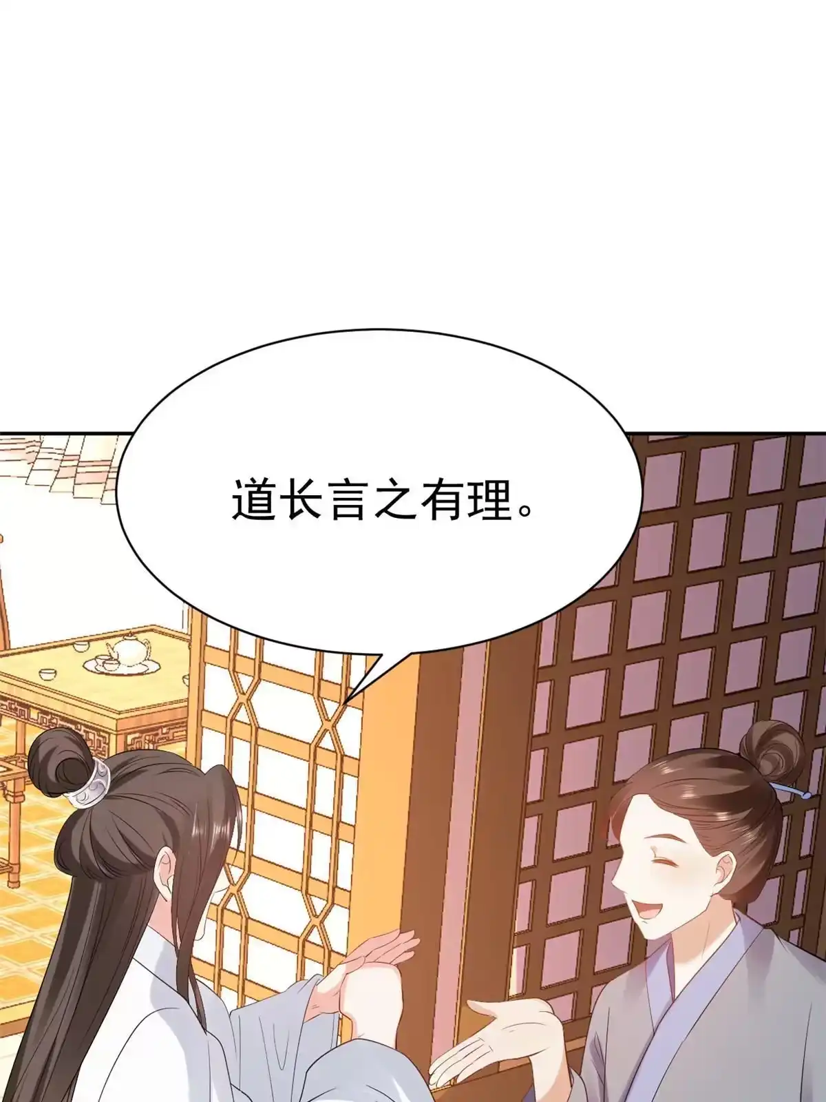 《当大佬从花钱开始》86 王爷万福-蓦然回首 第59页