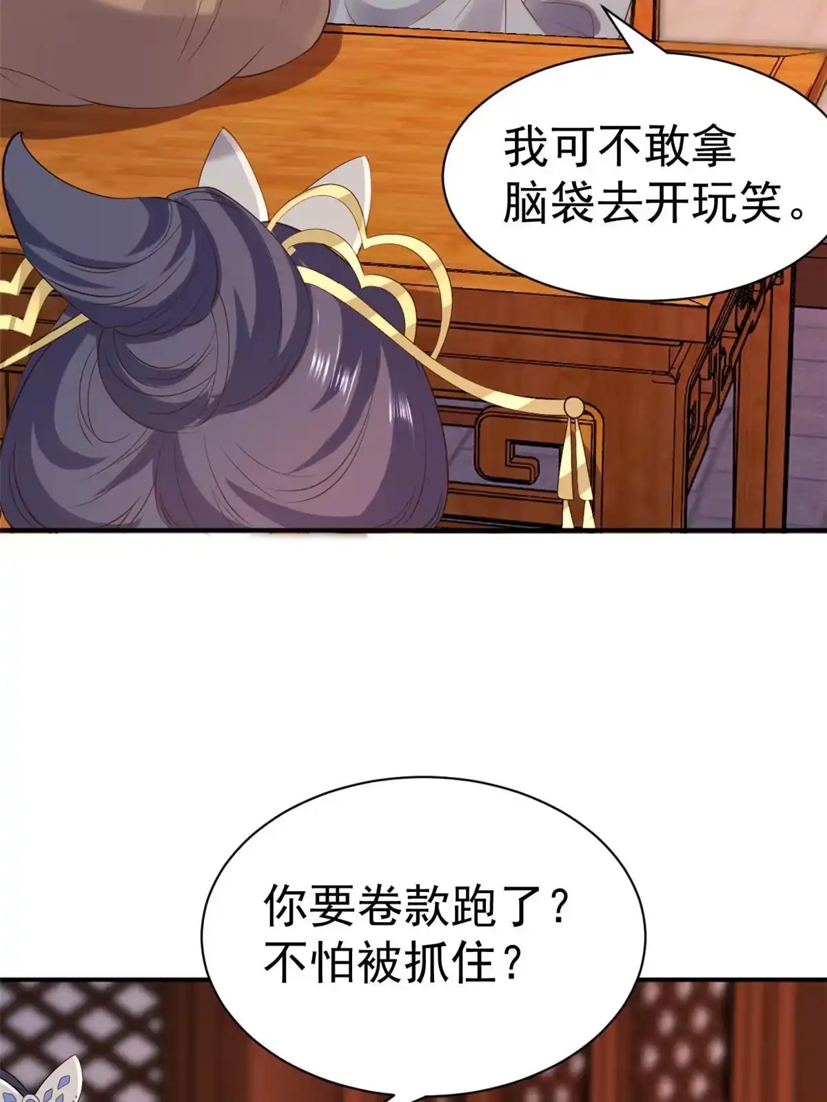 《当大佬从花钱开始》86 王爷万福-蓦然回首 第49页