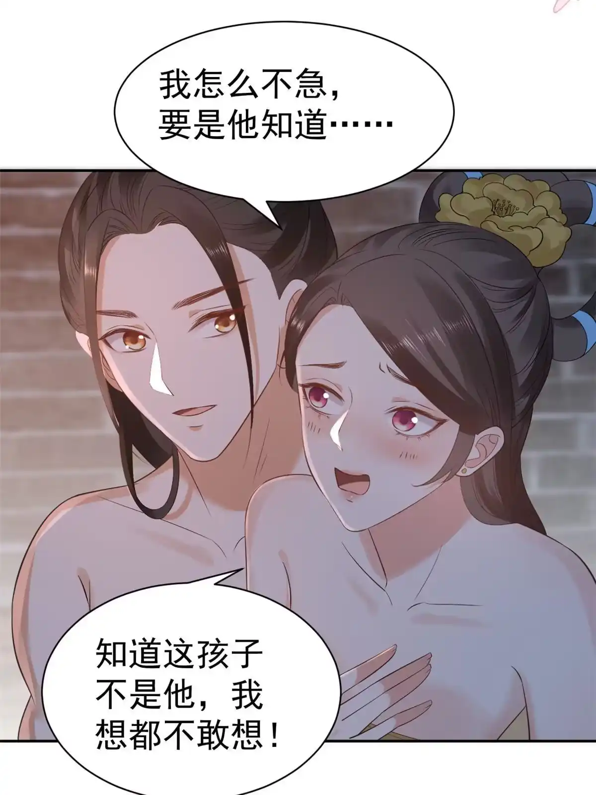 《当大佬从花钱开始》86 王爷万福-蓦然回首 第5页