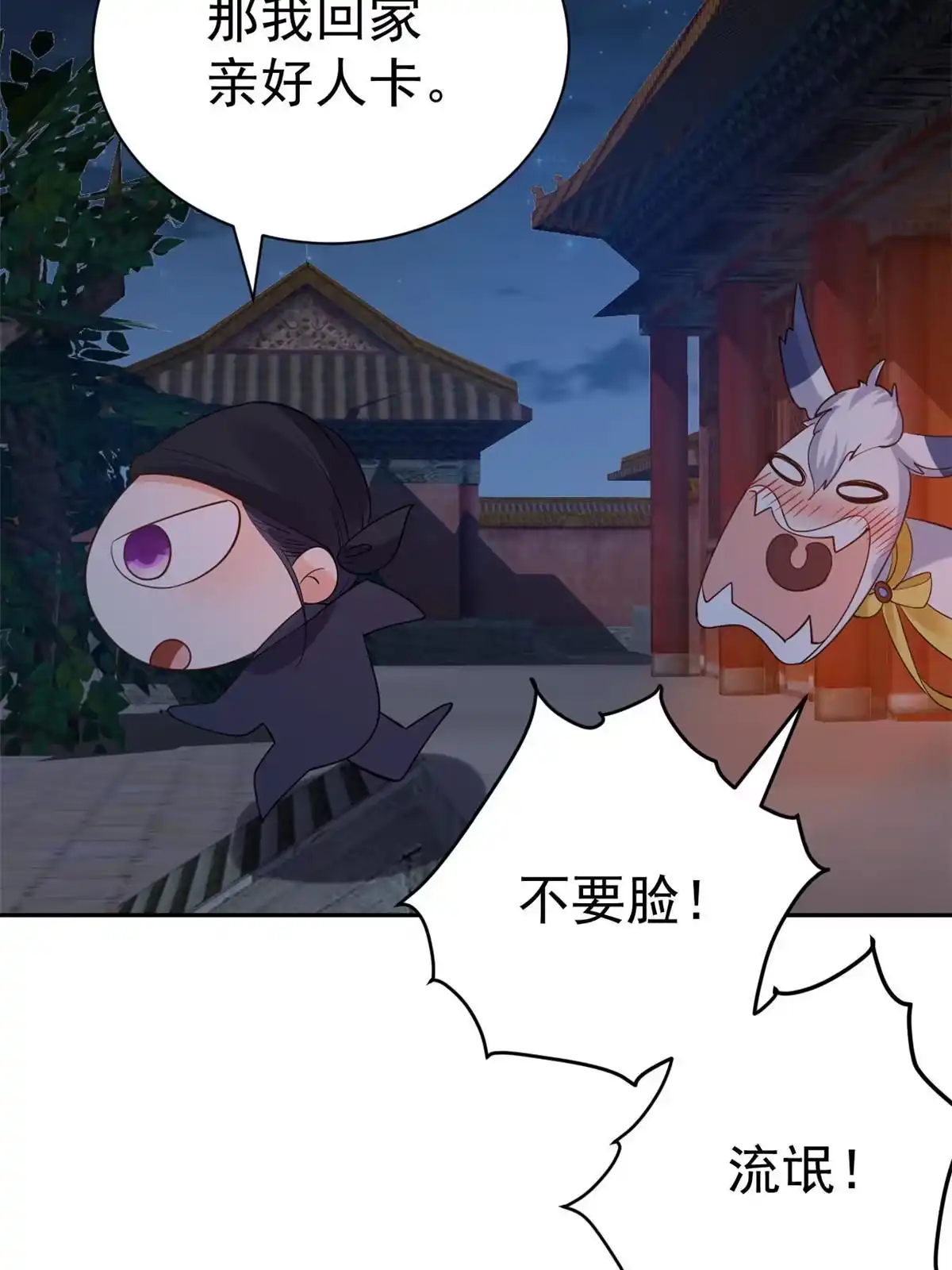 《当大佬从花钱开始》86 王爷万福-蓦然回首 第32页