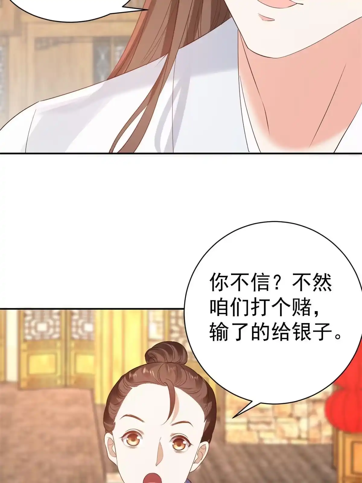 《当大佬从花钱开始》86 王爷万福-蓦然回首 第69页