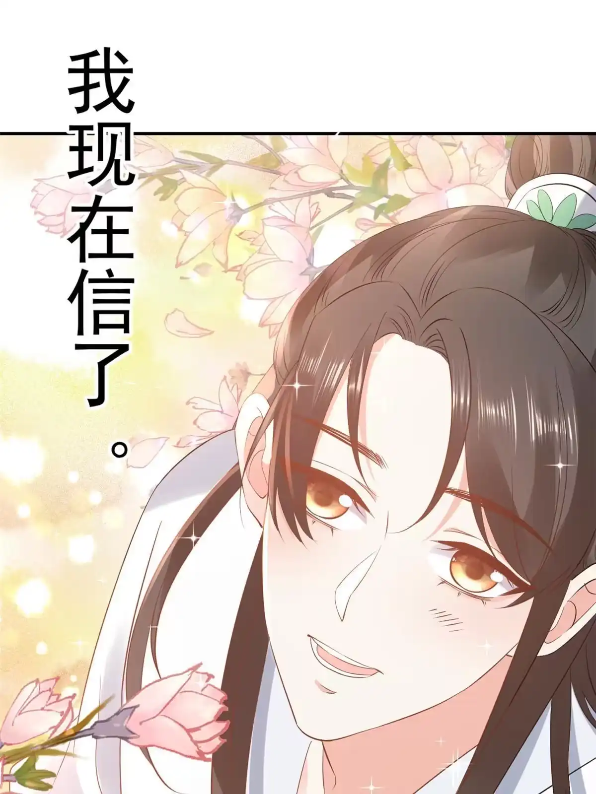 《当大佬从花钱开始》86 王爷万福-蓦然回首 第74页