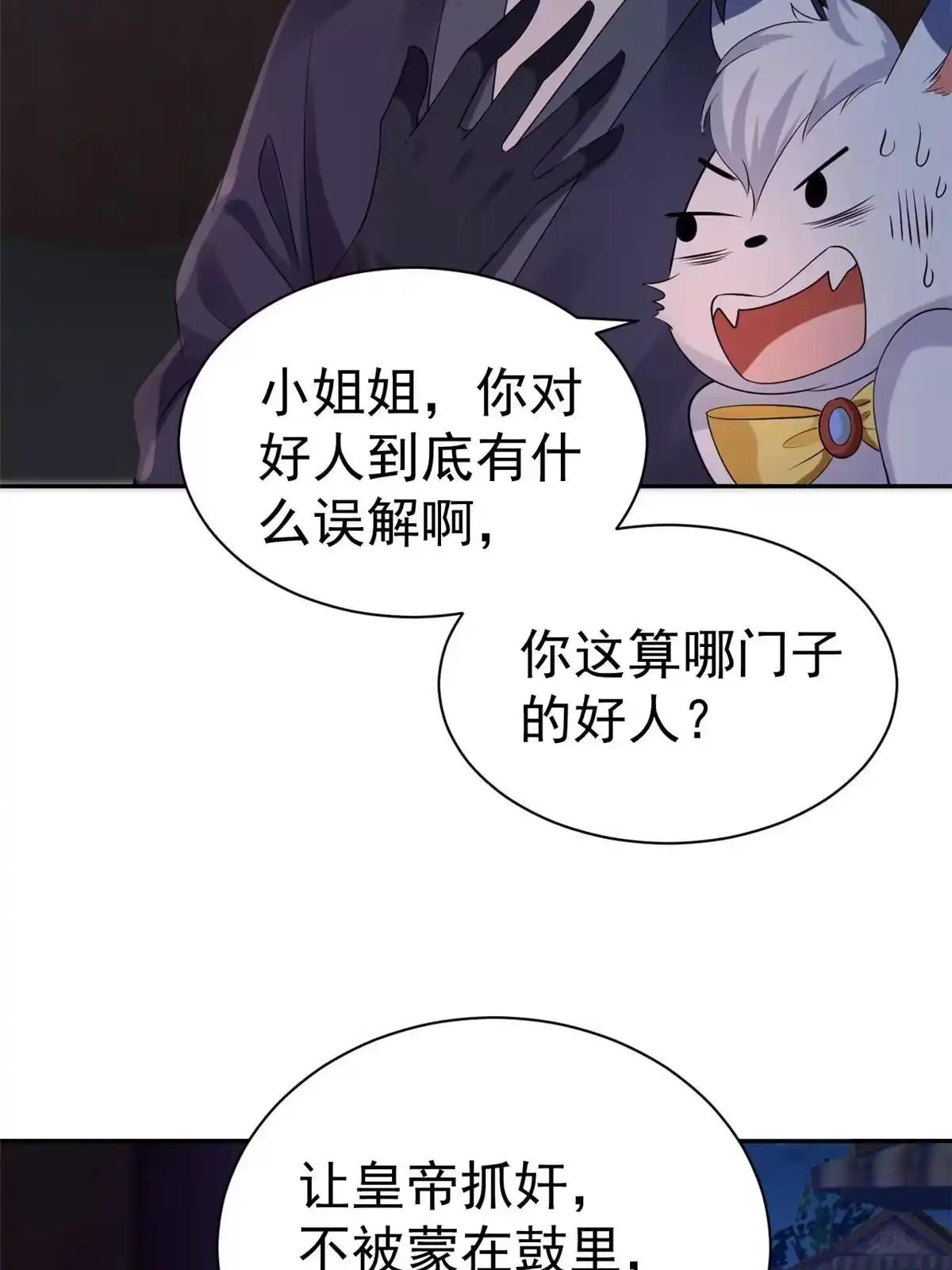 《当大佬从花钱开始》86 王爷万福-蓦然回首 第30页
