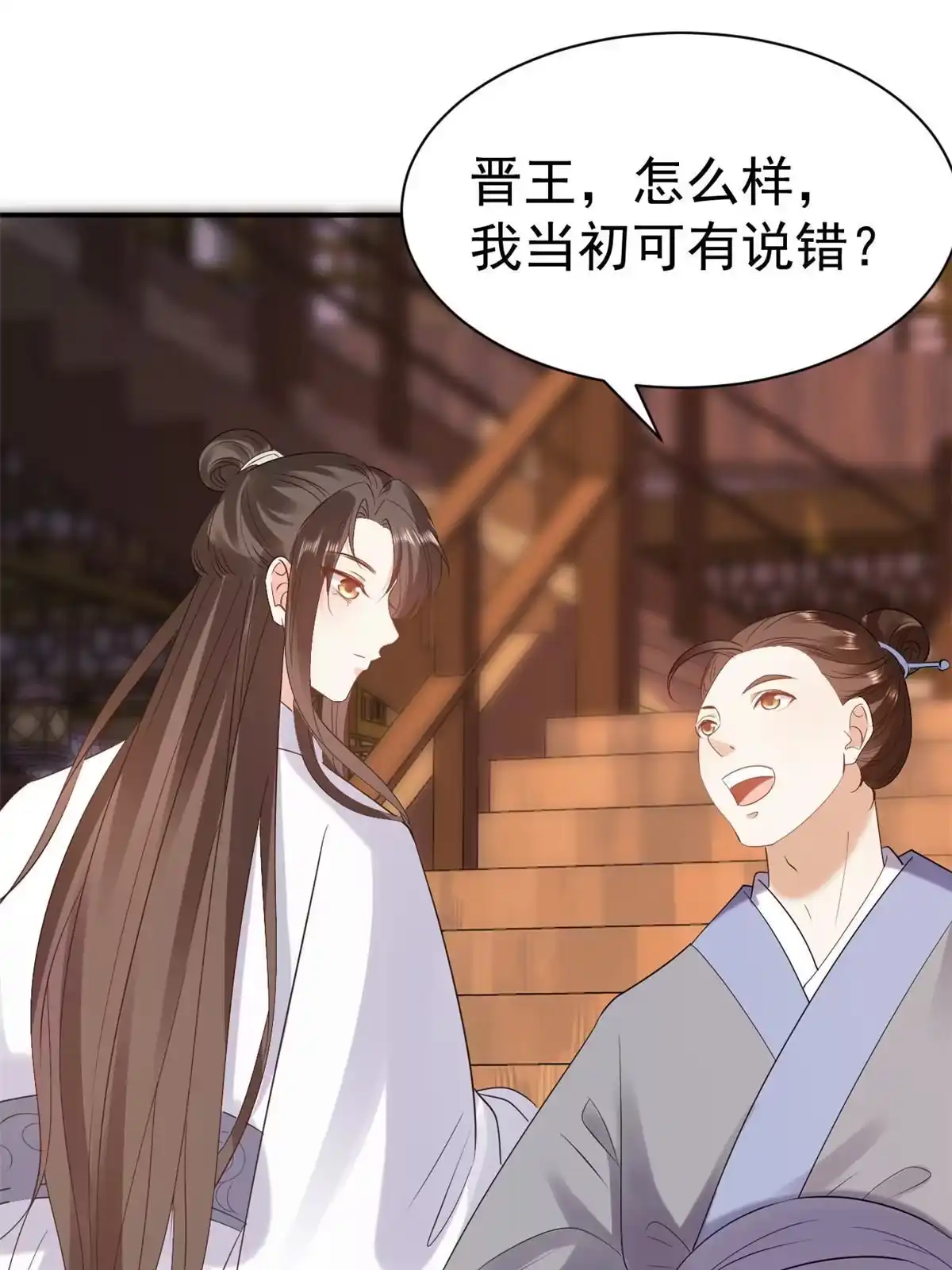 《当大佬从花钱开始》86 王爷万福-蓦然回首 第55页