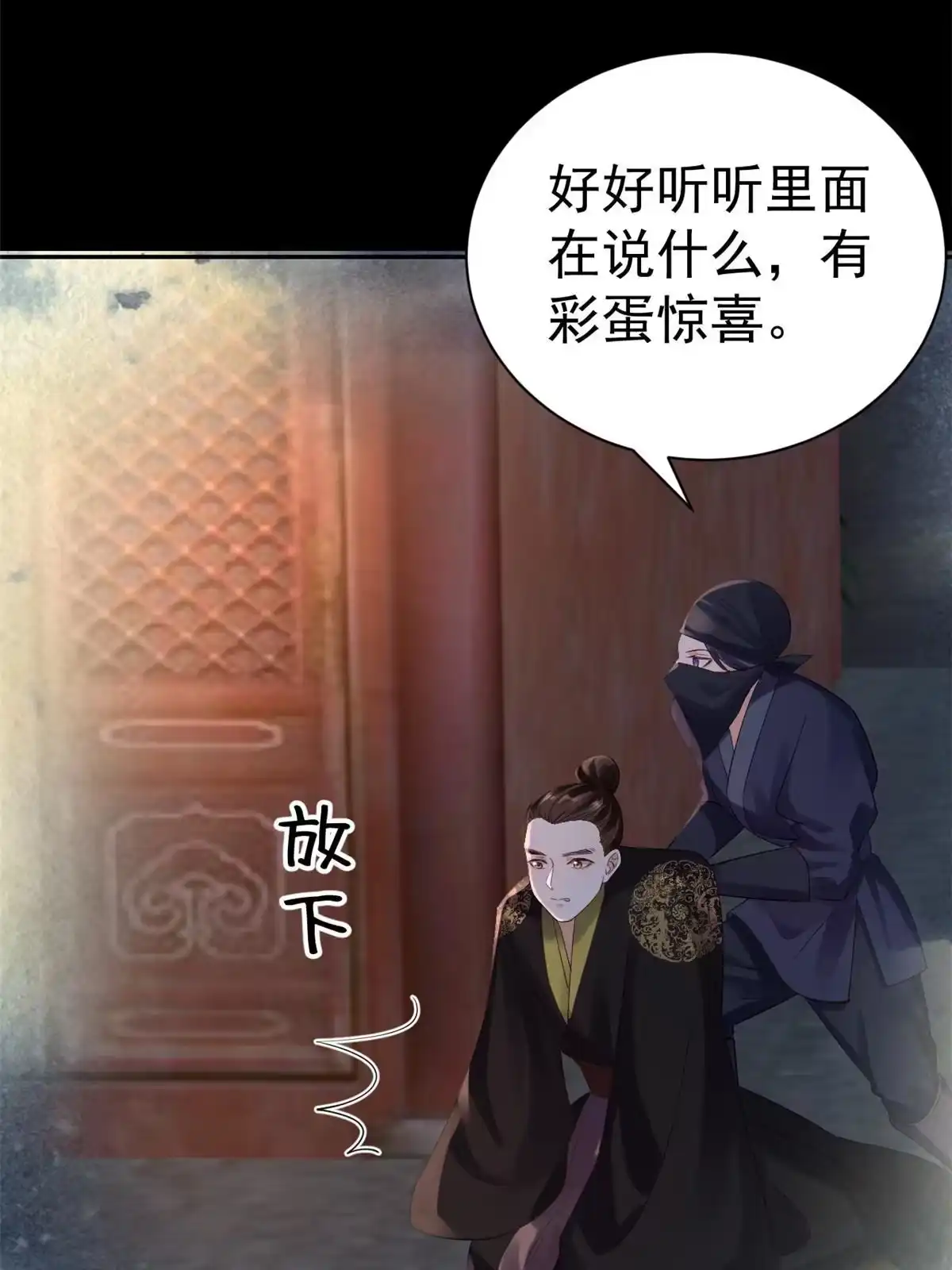 《当大佬从花钱开始》86 王爷万福-蓦然回首 第25页