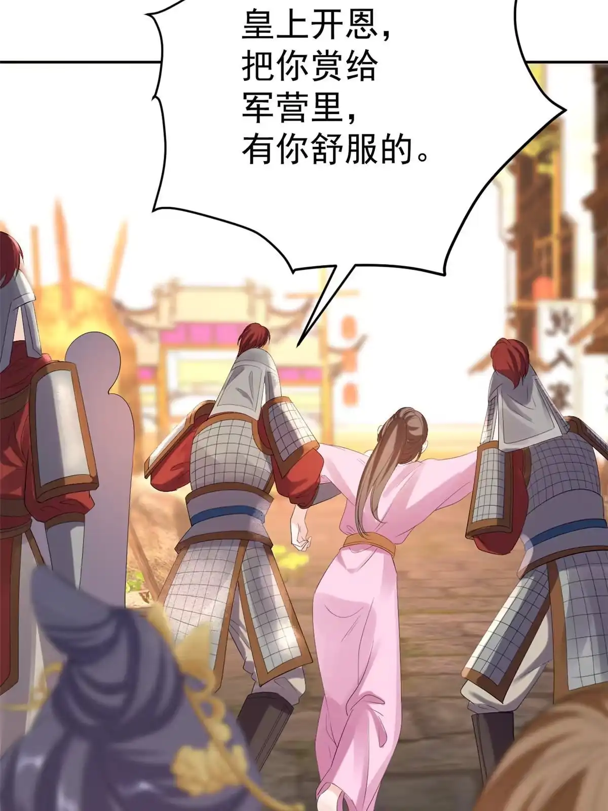 《当大佬从花钱开始》86 王爷万福-蓦然回首 第43页